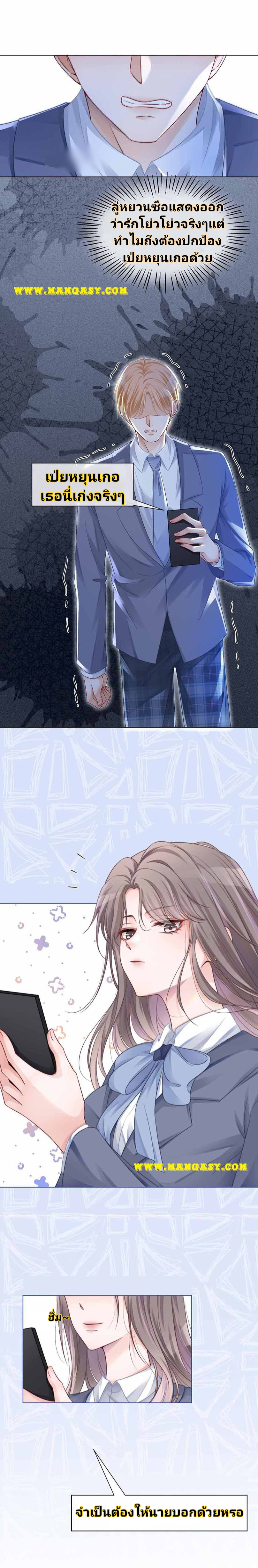 My Brothers Dote On Me ตอนที่ 27 หน้า 16