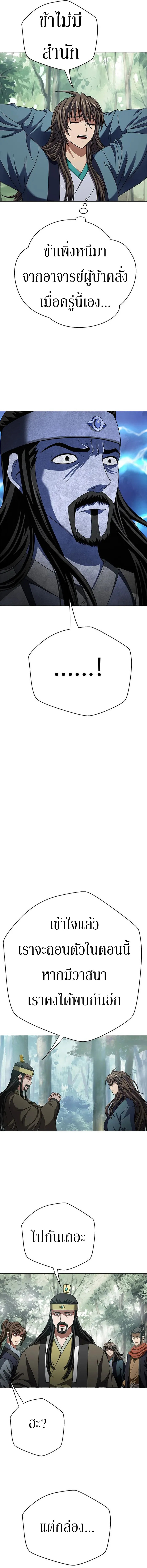 Invincible Territory ตอนที่ 3 หน้า 20