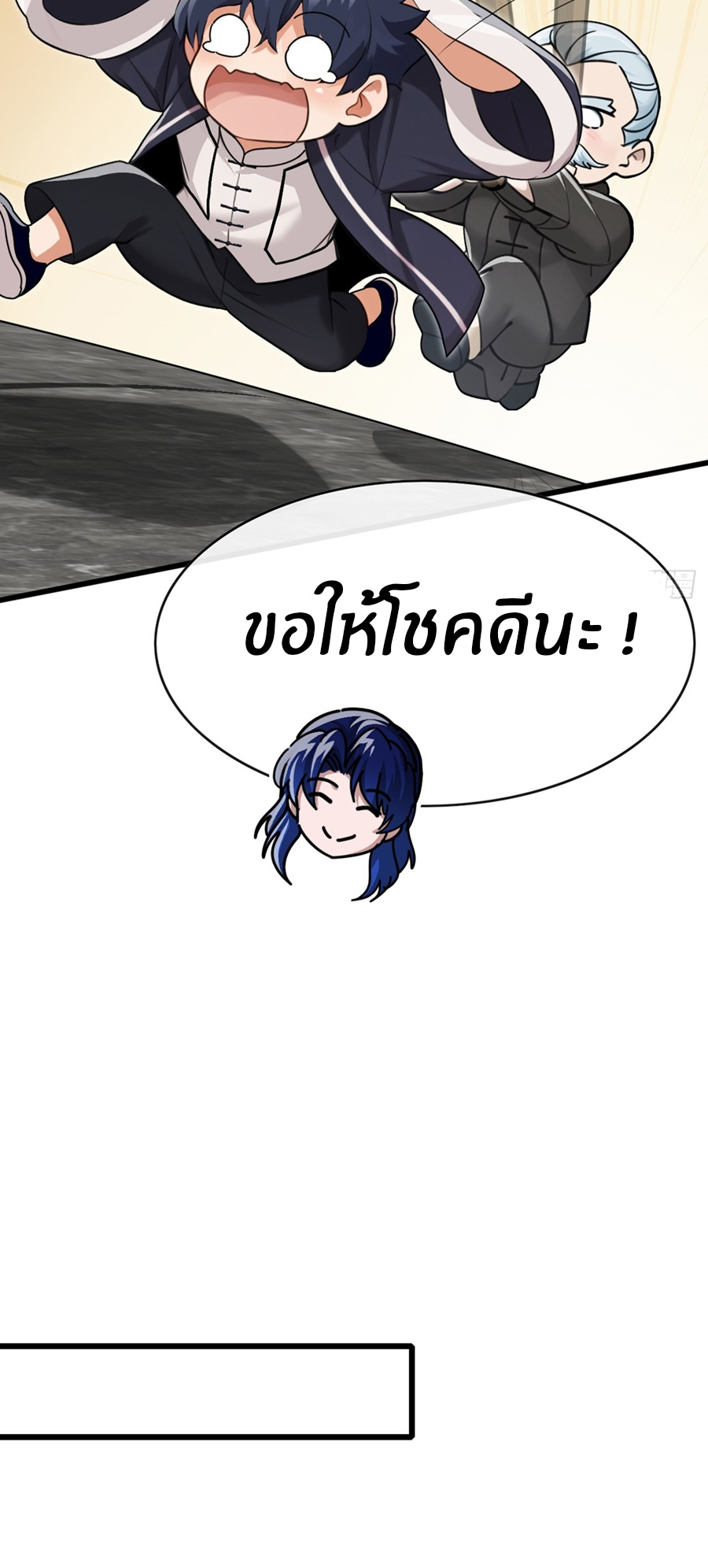 ลงจากภูเขาเพื่อมาเป็นเบ๊ภรรยา ตอนที่ 60 หน้า 10