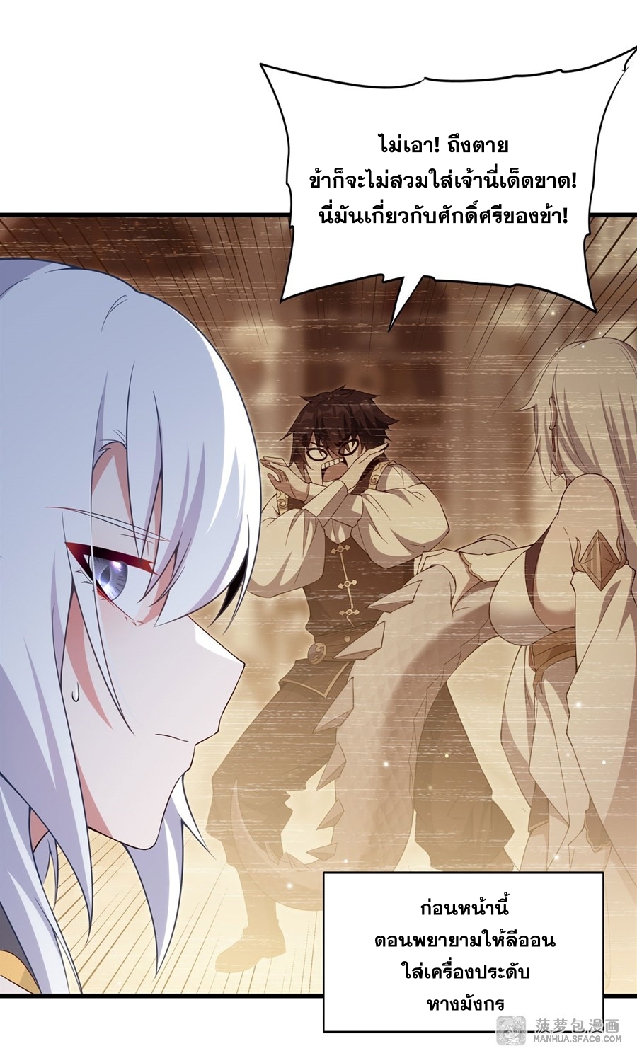 Shut Up, Evil Dragon! หุบปากซะยัยมังกรร้ายข้าไม่อยากมีลูกกับเจ้าอีกแล้ว ตอนที่ 18 หน้า 30