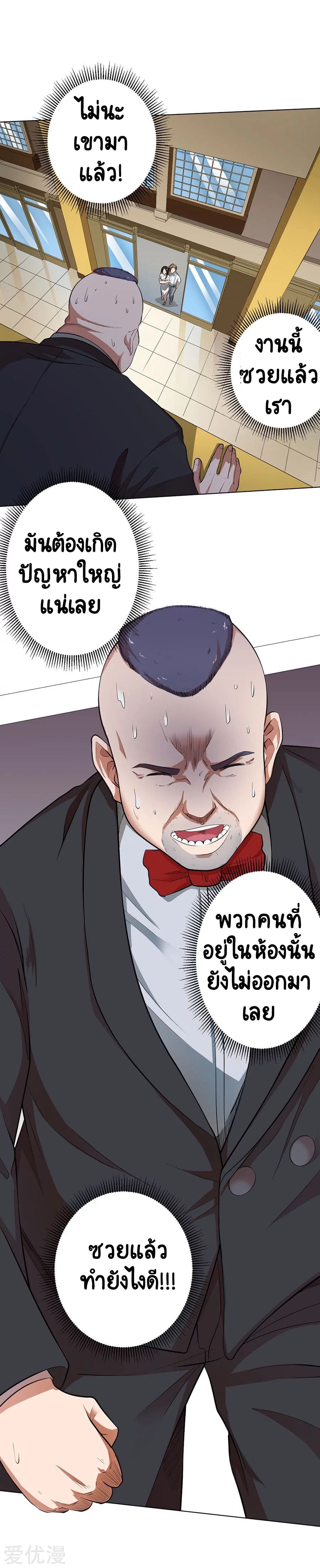 Inverse God Doctor ตอนที่ 43 หน้า 6