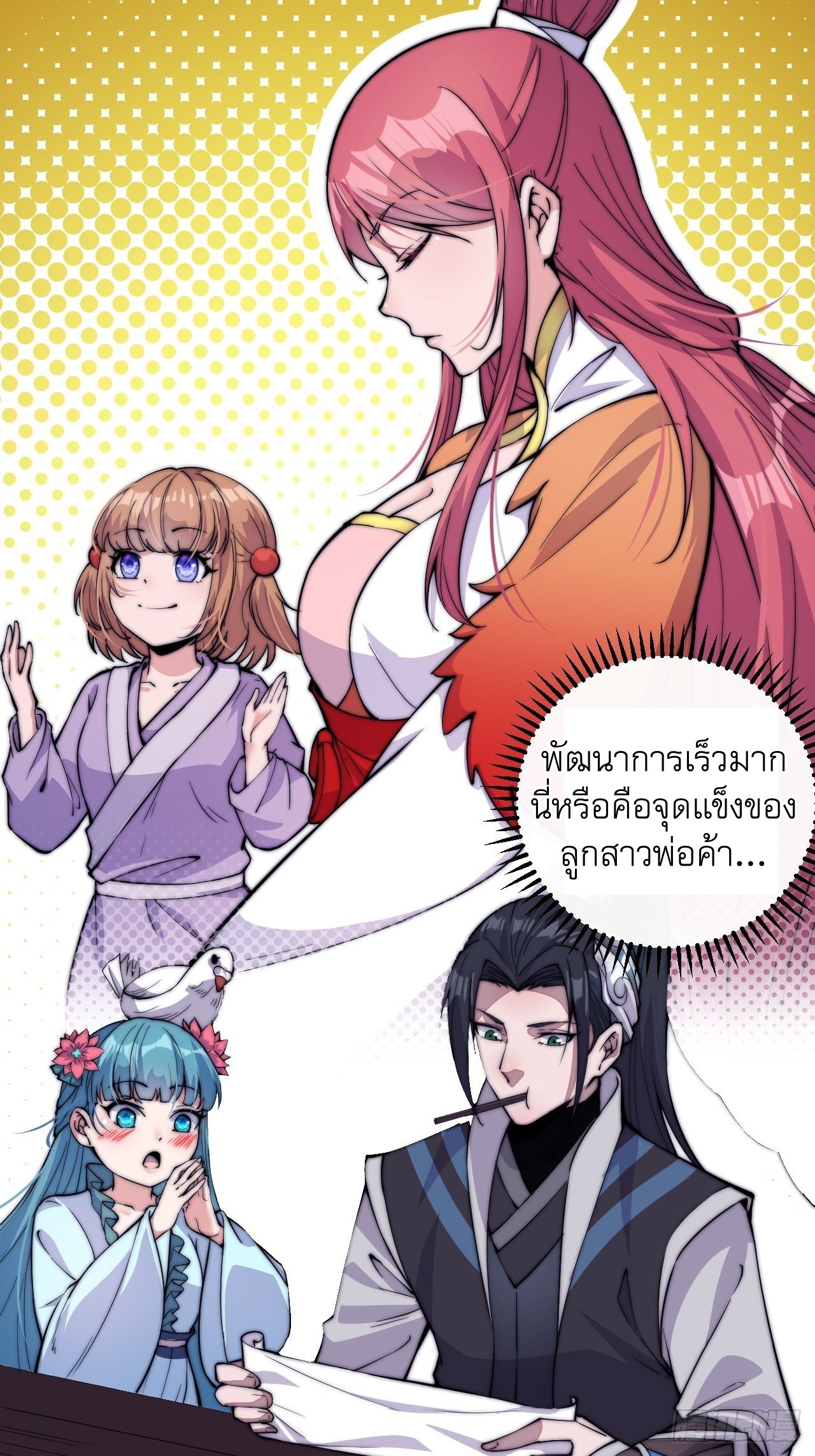 Starting a Mountain ตอนที่ 60 หน้า 16