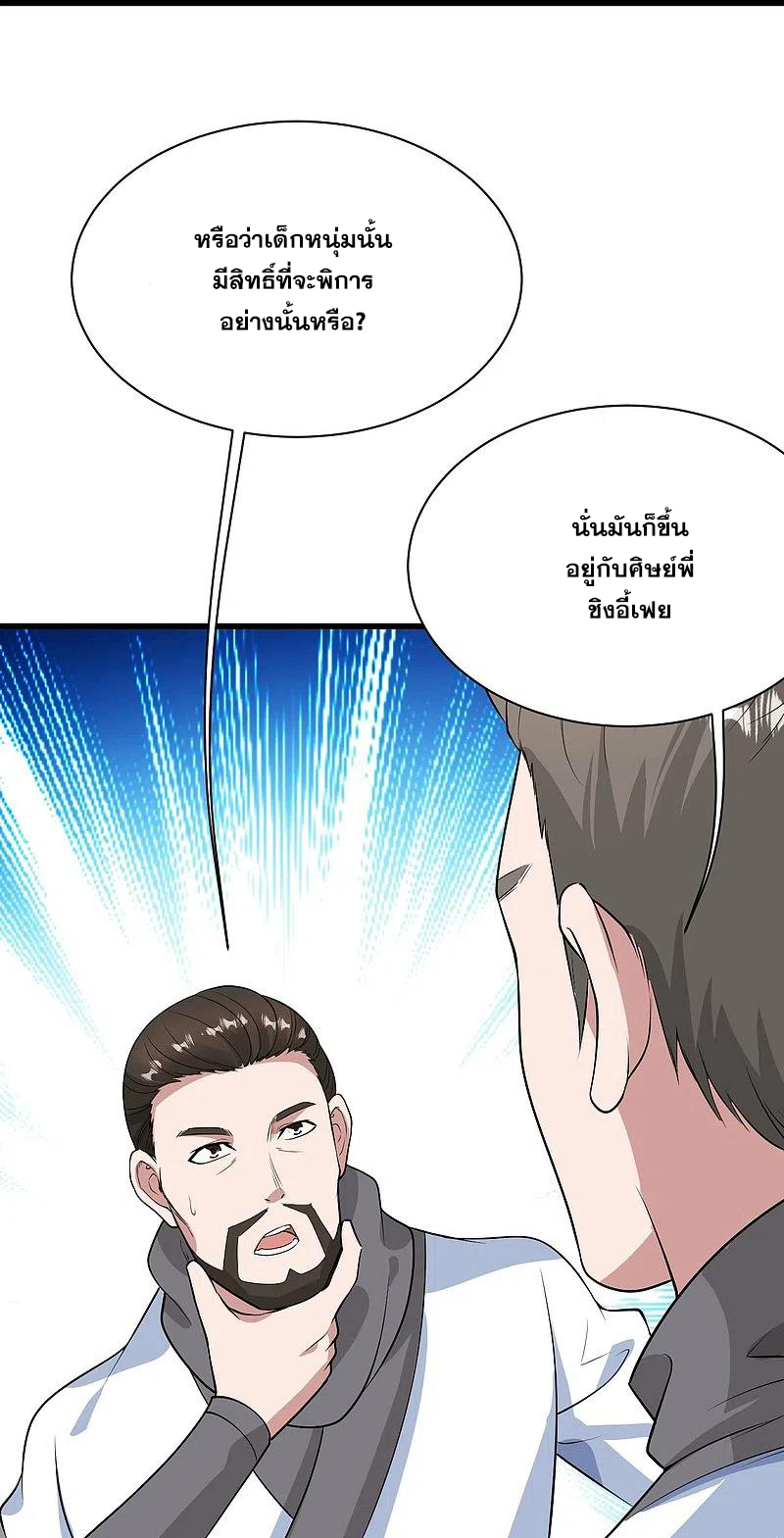 เทพอสูรสยบฟ้า ตอนที่ 224 หน้า 19