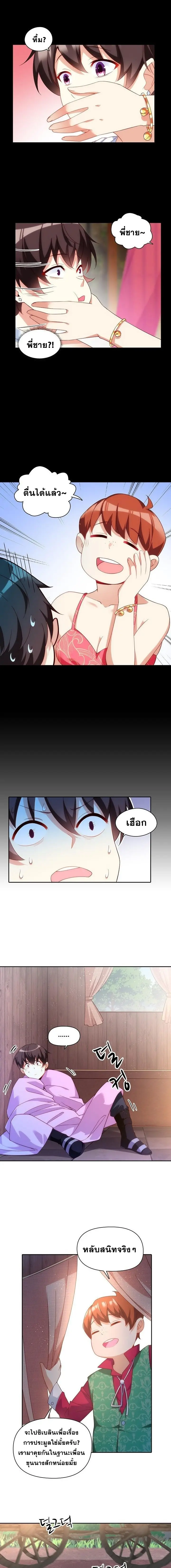 มาอยู่ในร่างที่มีโอกาสรอดต่ำสุดซะอย่างงั้น! ตอนที่ 9 หน้า 2
