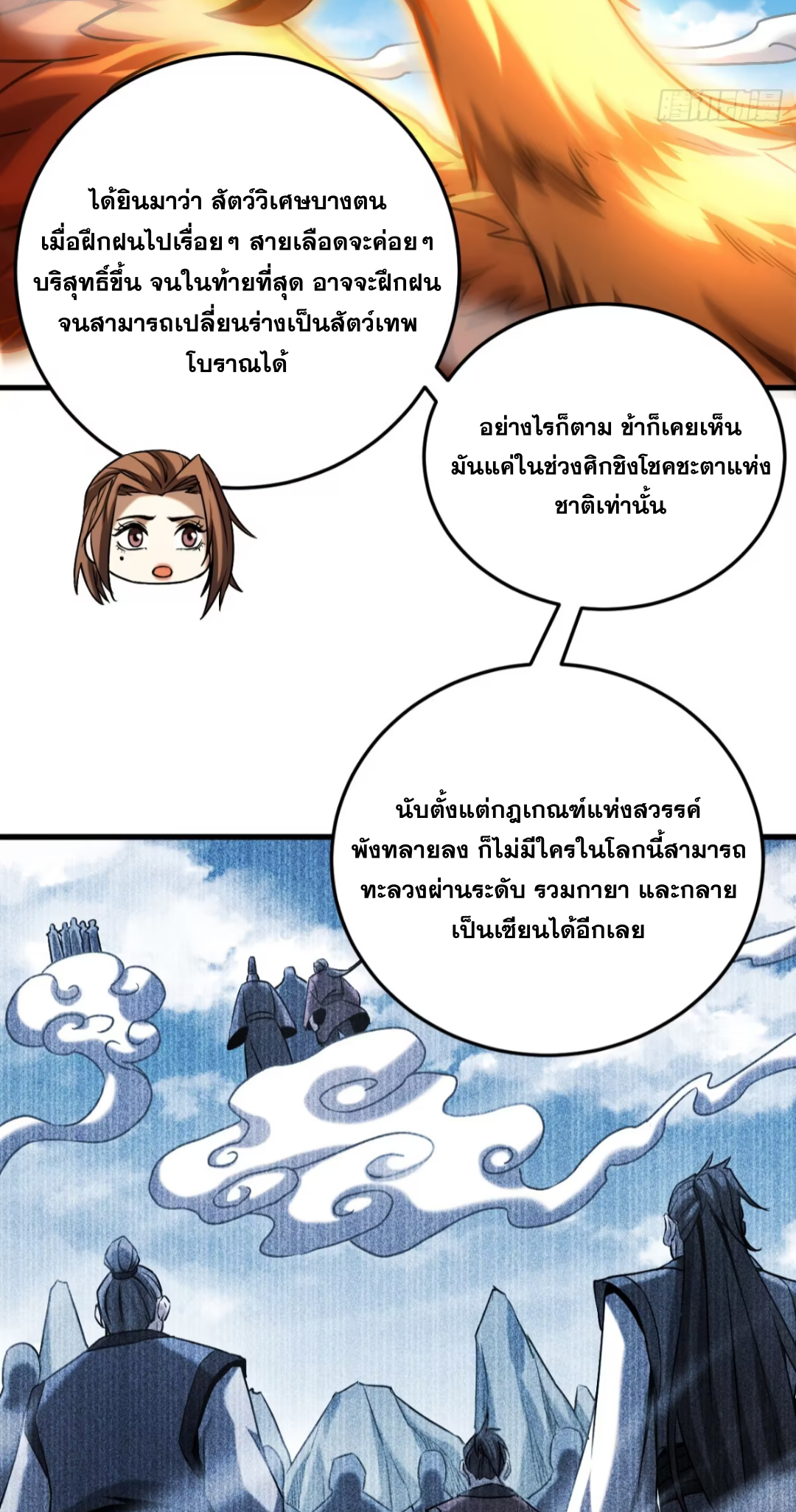 My Disciples Cultivate, While I Slack Off!  ศิษย์ของข้าฝกฝน ส่วนข้าขี้เกียจ ตอนที่ 102 หน้า 17