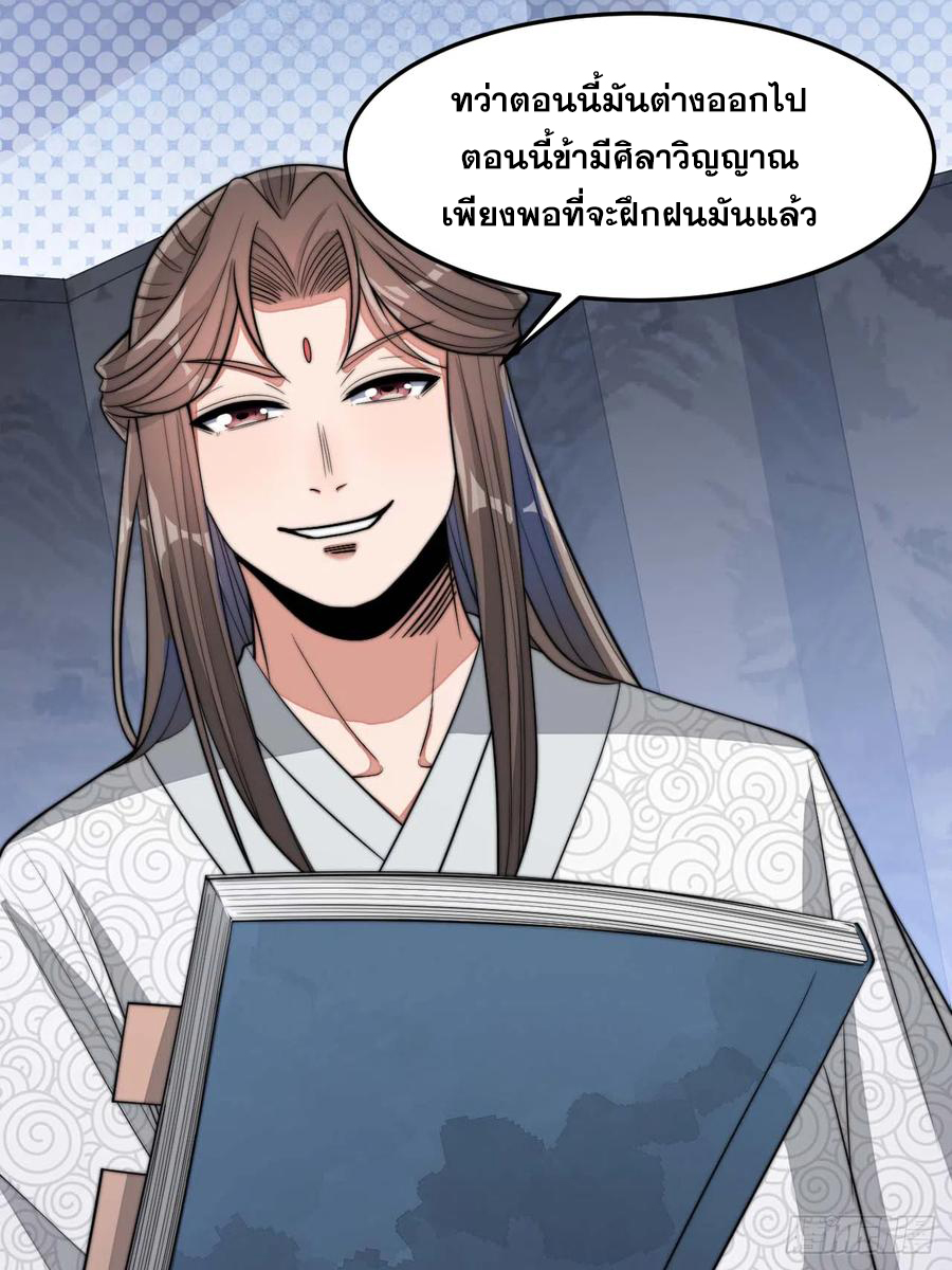 บุรุษที่มีโชค คงไม่ใช่ข้าแล้วแหละ ตอนที่ 17 หน้า 19