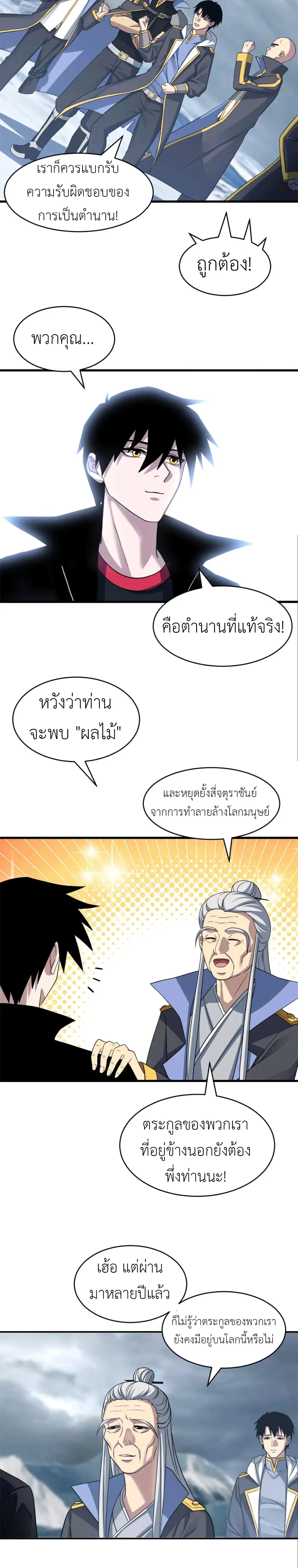 โคตรเทพร้านสัตว์อสูร ตอนที่ 179 หน้า 11