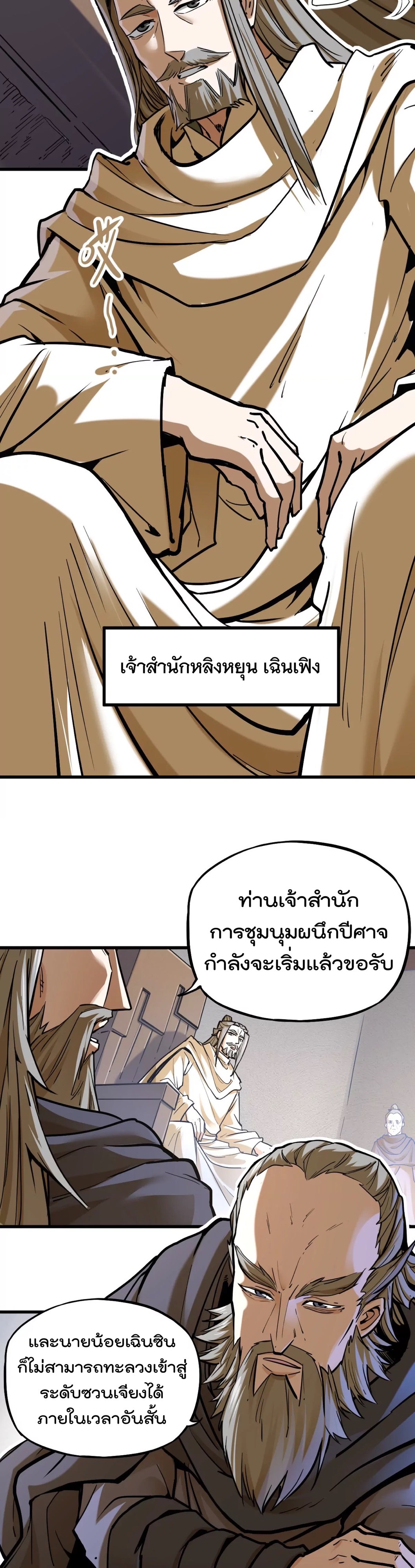 ระบบนิกายที่แข็งแกร่งที่สุด ตอนที่ 13 หน้า 4
