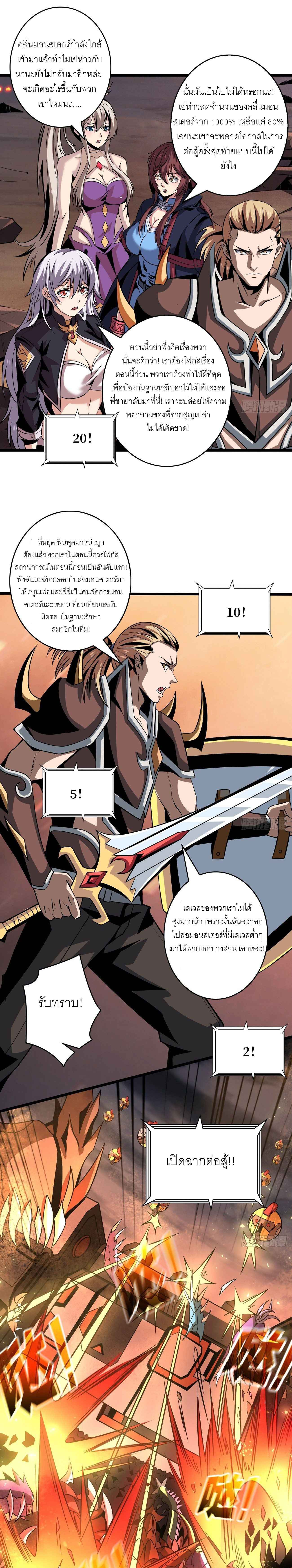 (ชนจีน) IT STARTS WITH A KINGPIN ACCOUNT - จุติจอมราชัน ตอนที่ 136 หน้า 7