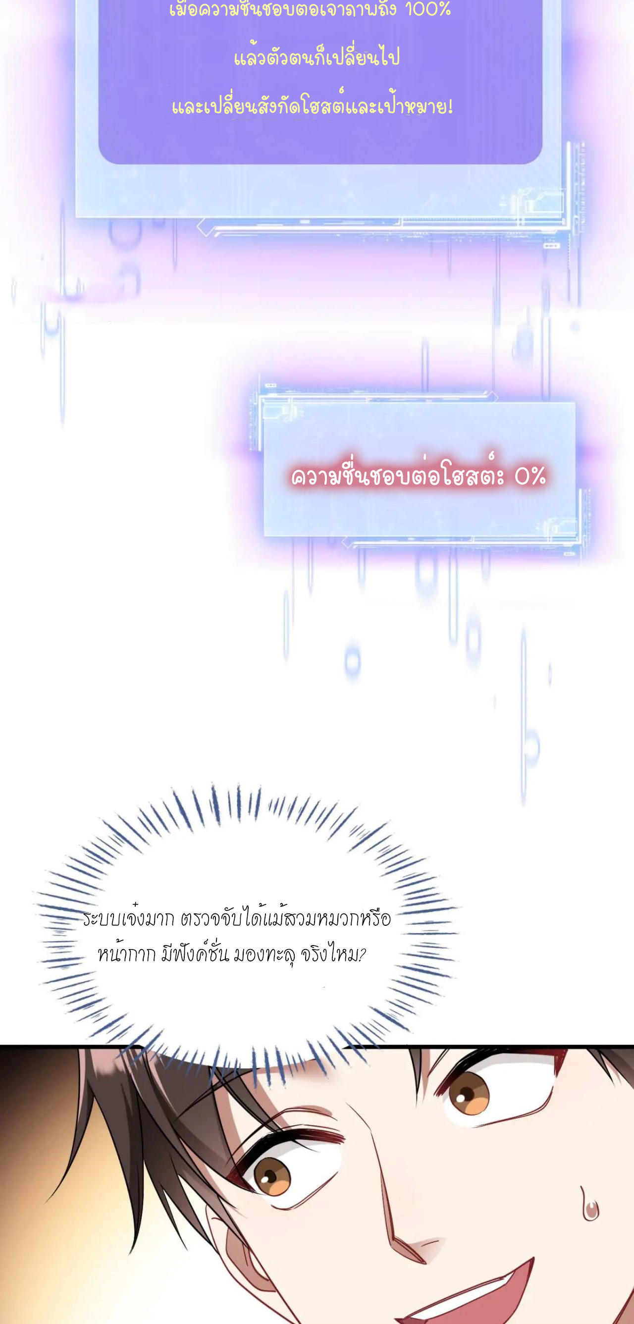 ผมไปเกาะสาวสวยกิน, แต่ตอนนี้ฉันเป็นคนร่ำรวยแล้ว~ ตอนที่ 52 หน้า 19