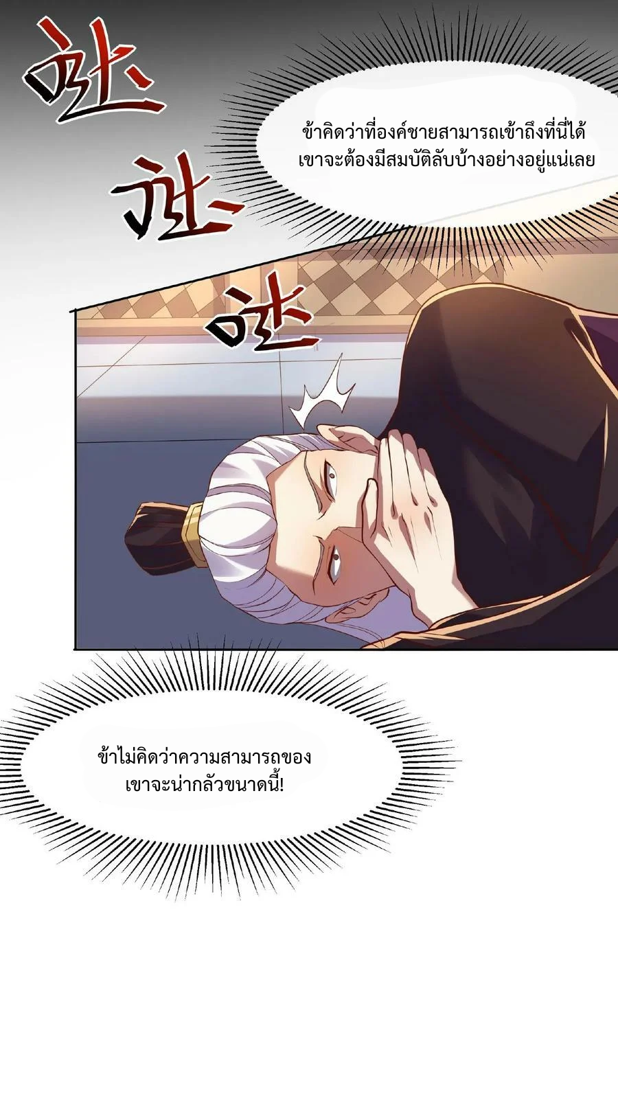 ข้าถูกอัญเชิญมาเพื่อช่วยจักรพรรดินี (ยังไม่ชนฉบับ) ตอนที่ 14 หน้า 9