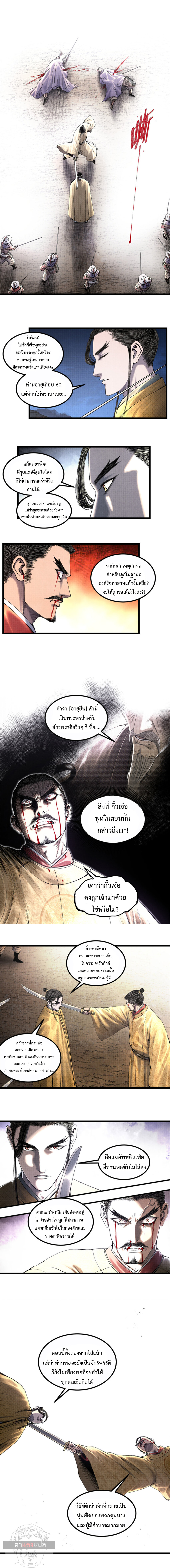 Lu Bu’s life story ตอนที่ 59 หน้า 7