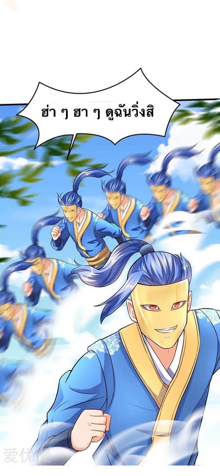 Strongest Loeveline (เทพเกรียน โชว์เซียน ต่างโลก) ตอนที่ 20 หน้า 11