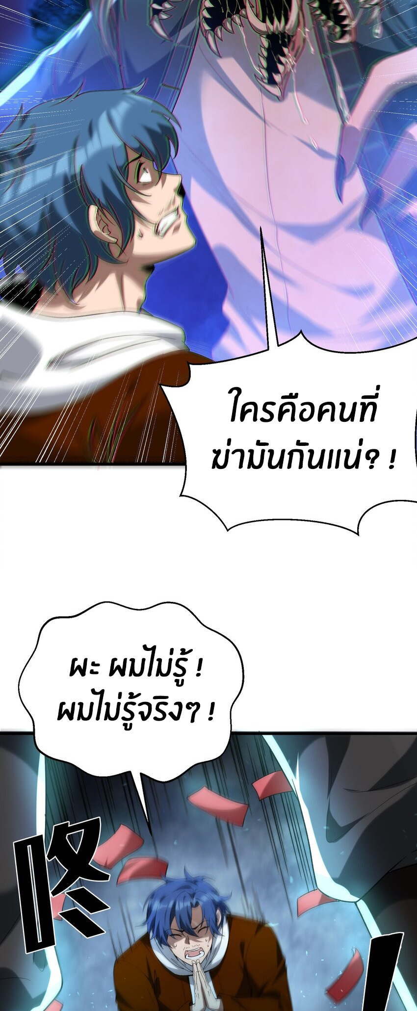 During the live broadcast, I proposed to the female ghost - she really agreed?! ตอนที่ 29 หน้า 33