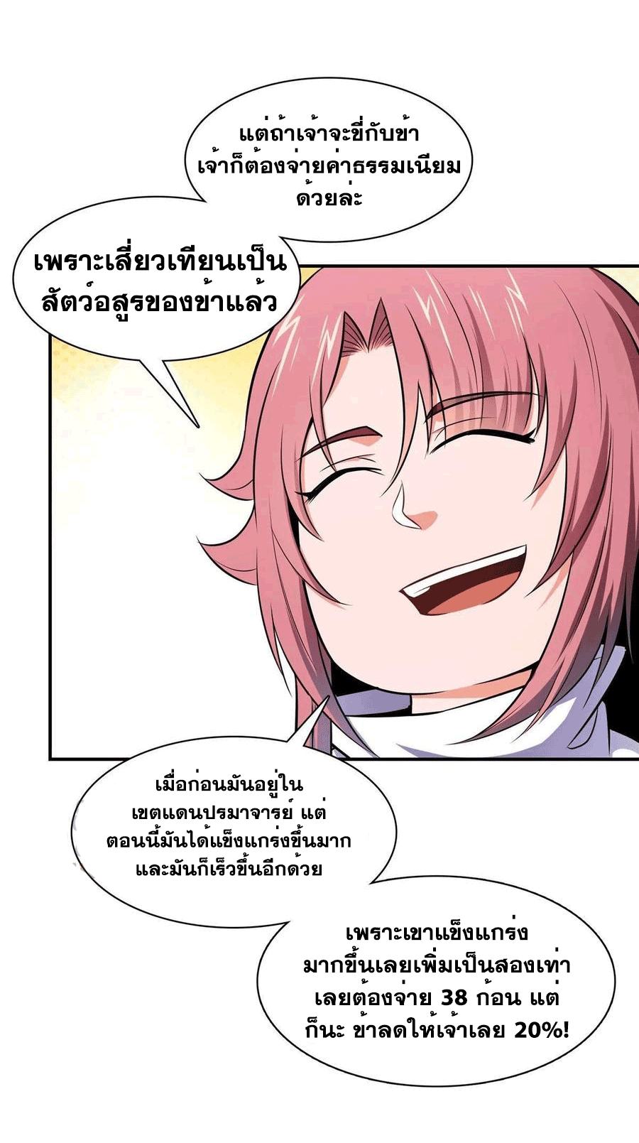 Library Of Heaven's Path ตอนที่ 150 หน้า 22