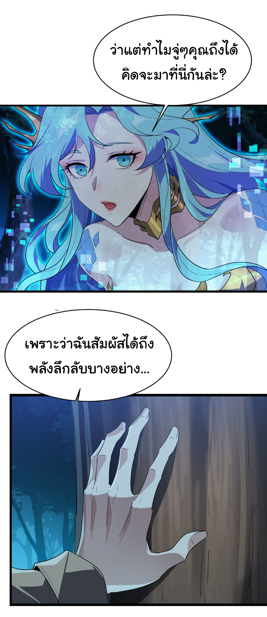 เริ่มต้นวิวัฒนาการจากปลาคาร์พสู่มังกร! ตอนที่ 15 หน้า 2