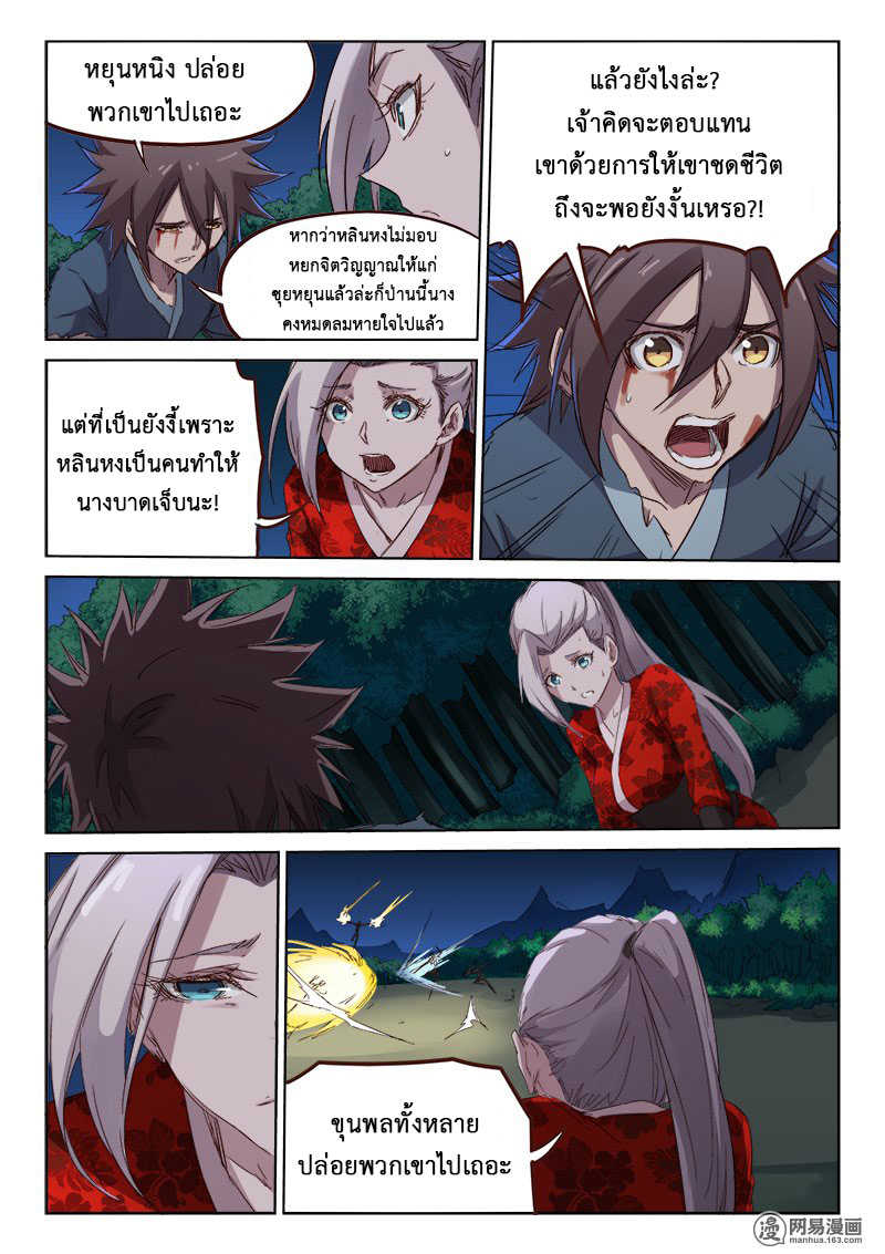 Star Martial God Techniquer ตอนที่ 66 หน้า 8