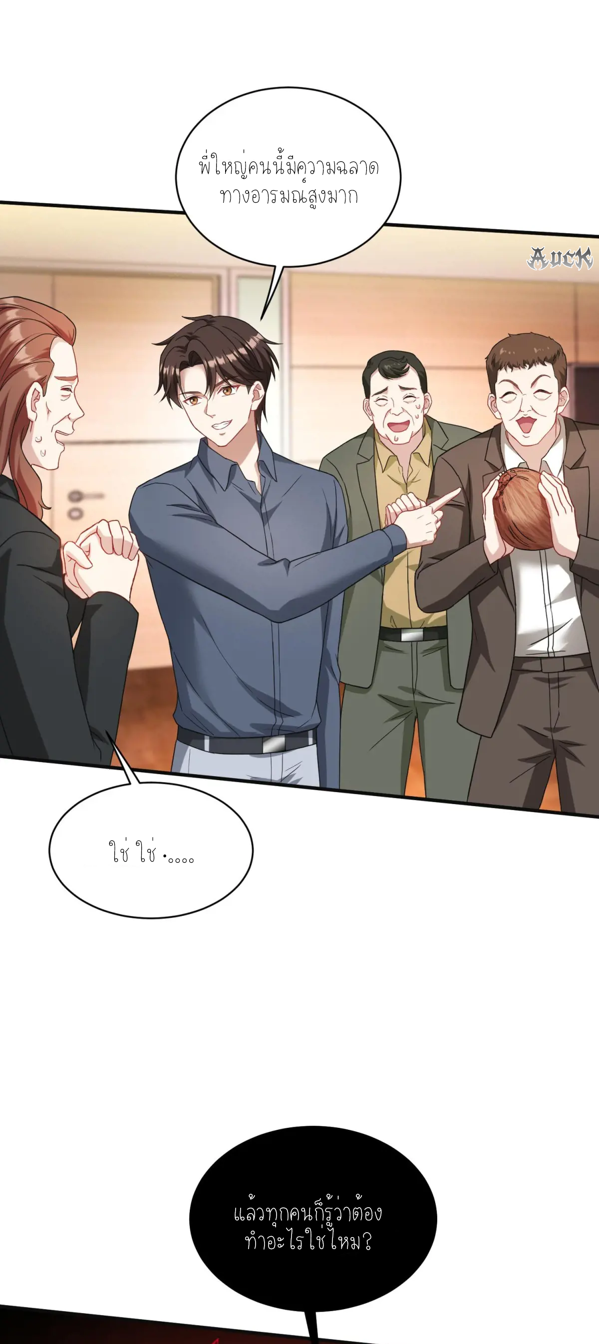 ผมไปเกาะสาวสวยกิน, แต่ตอนนี้ฉันเป็นคนร่ำรวยแล้ว~ ตอนที่ 75 หน้า 44