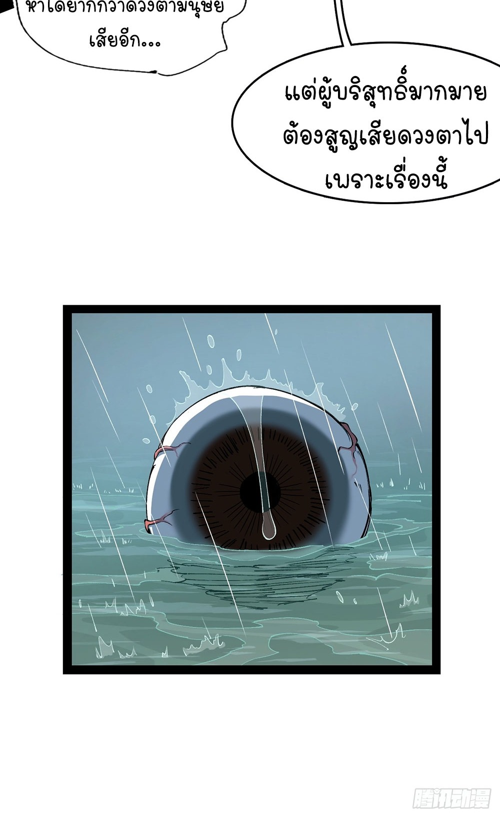 ภูเขาศพทะเลเลือด: การกลับมาของวีรบุรุษ | Mountains of Corpses and Seas of Blood | The Demon-Slaying Madman—Reborn as a Demon ตอนที่ 6 หน้า 63