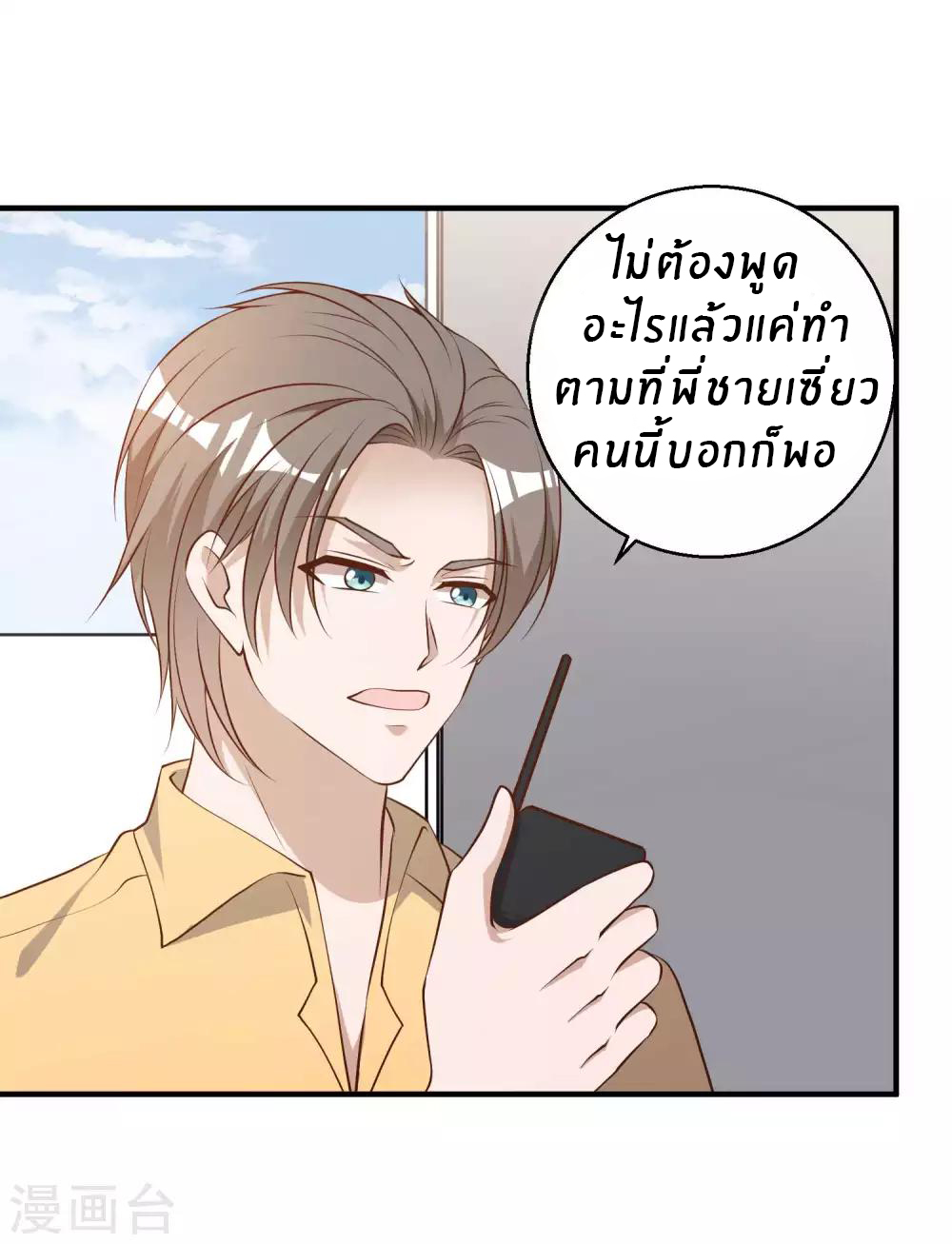 God Fisherman ตอนที่ 46 หน้า 3