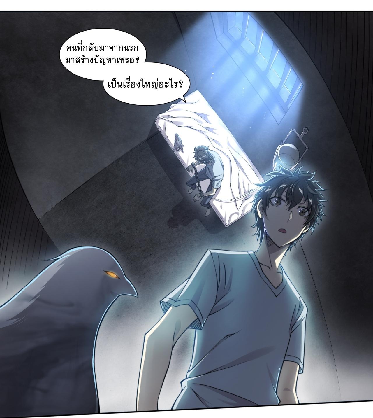 Apocalypse Forecast ตอนที่ 85 หน้า 2