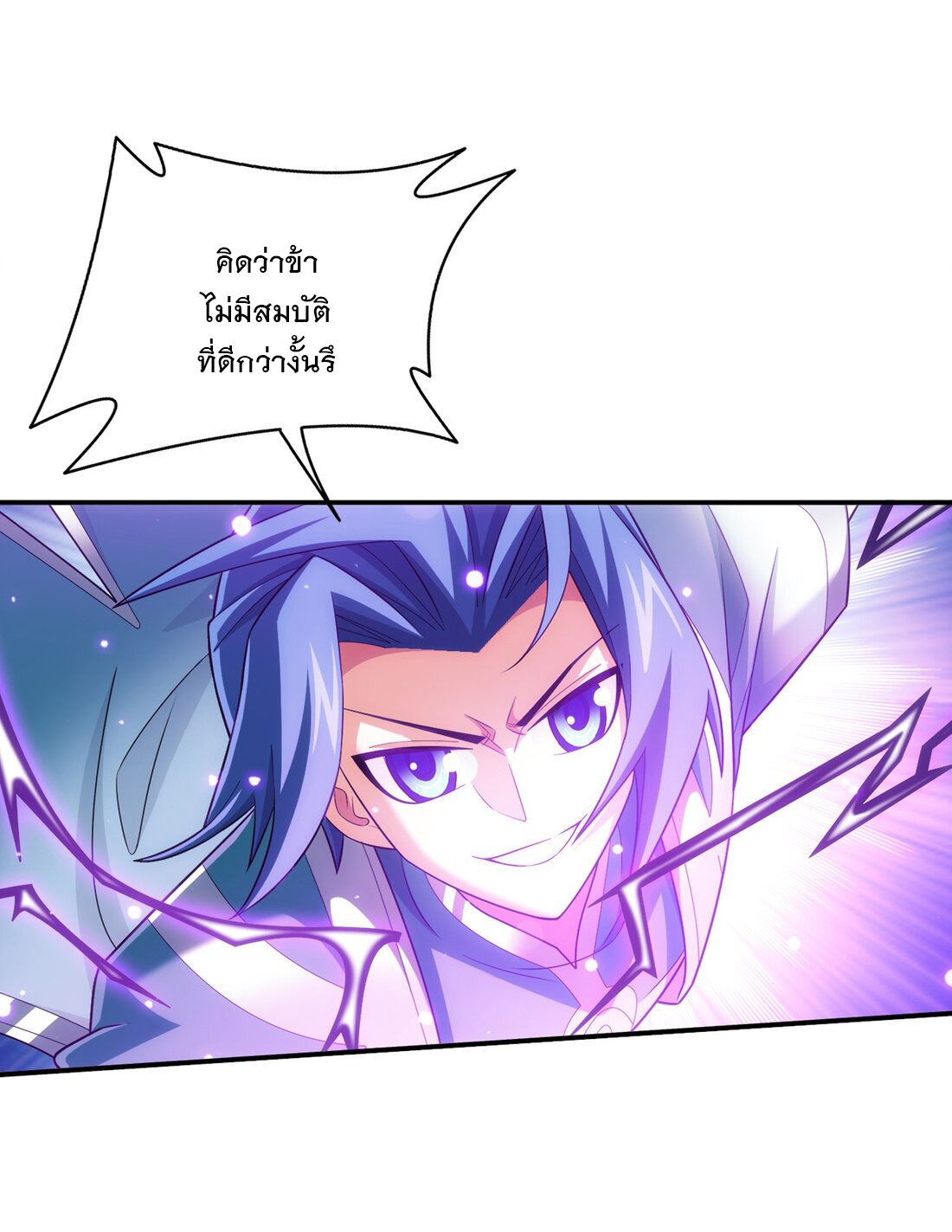 Da Zhu Zai ศึกปรมาจารย์สะท้านฟ้า (ชนจีน) ตอนที่ 361 หน้า 18