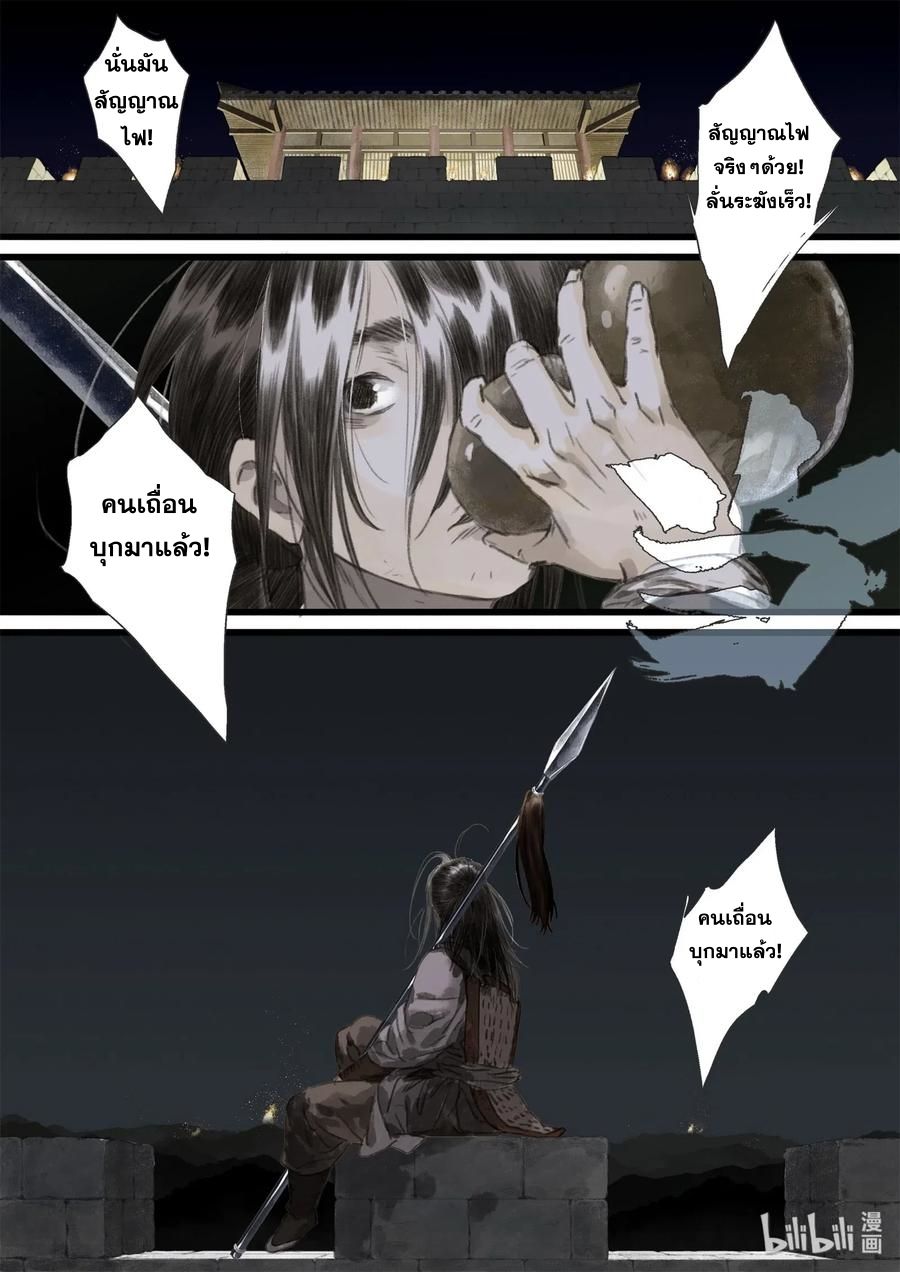 Song of the Sky Walkers - ลำนำล่องนภา ตอนที่ 27 หน้า 15