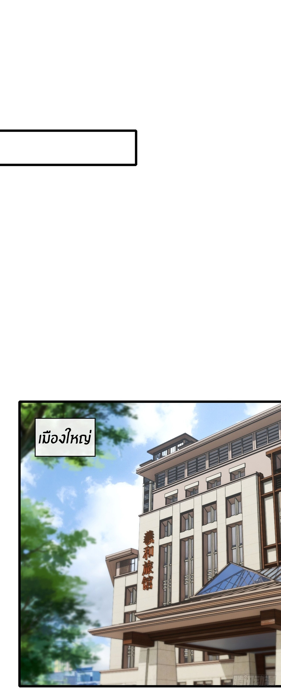 ลงจากภูเขาเพื่อมาเป็นเบ๊ภรรยา ตอนที่ 84 หน้า 2