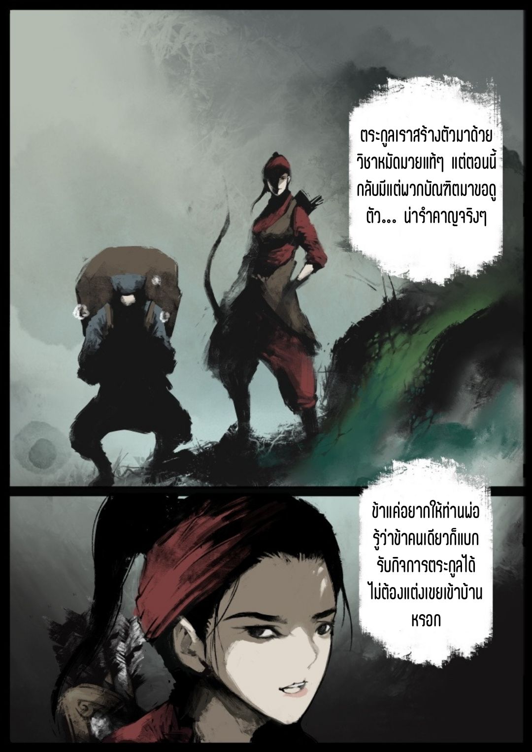 บันทึกปราบปีศาจ ตอนที่ 76 หน้า 4