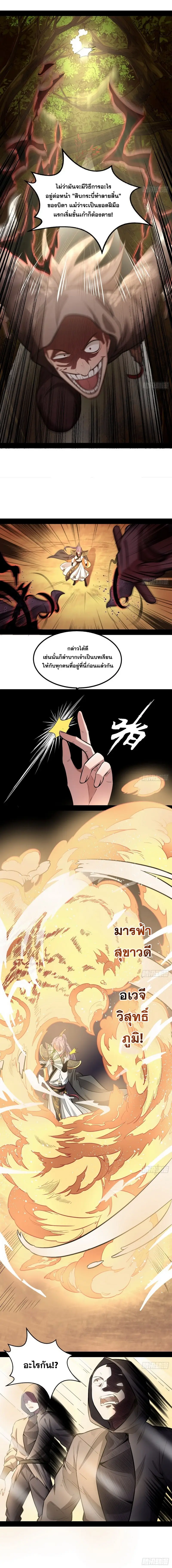 I'm an Evil God ข้าคือจักรพรรดิปีศาจ ตอนที่ 38 หน้า 9