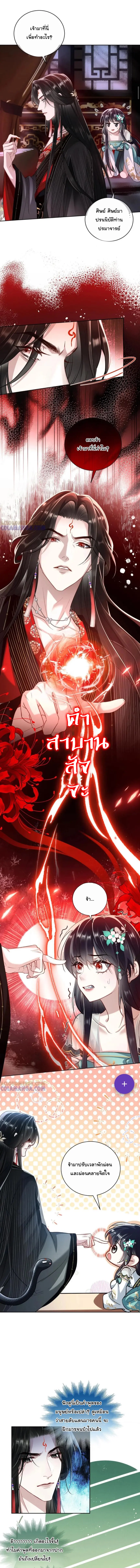 Offering Salted Fish To Master ตอนที่ 6 หน้า 5