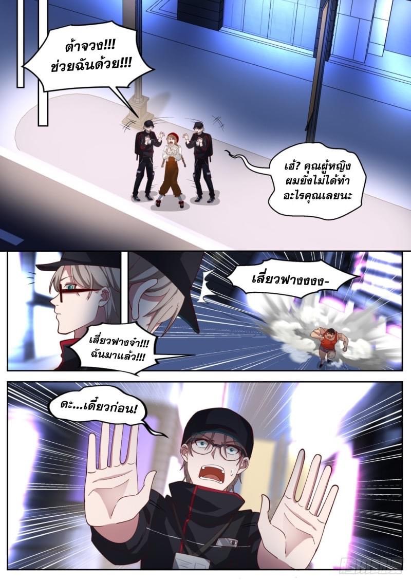 ฉันส่งของจนได้รางวัลสุดล้ำค่า ตอนที่ 19 หน้า 2