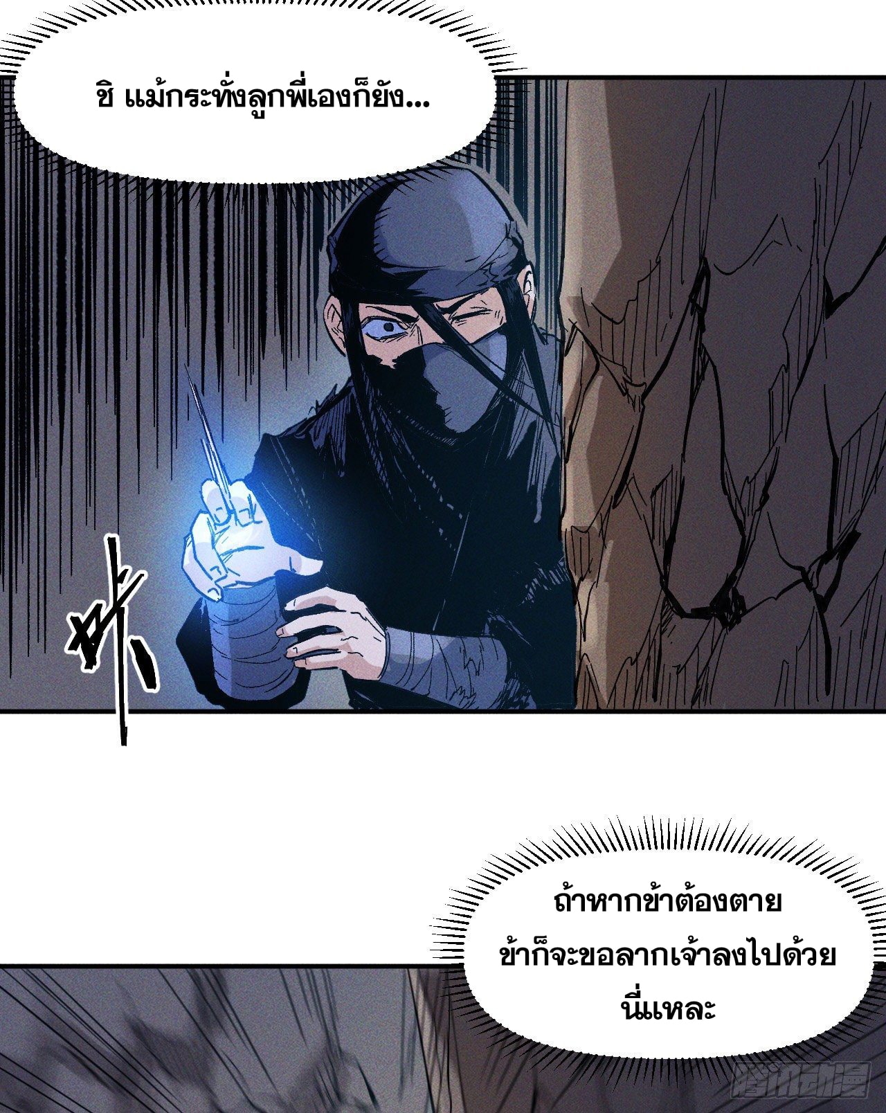 ตูข้านี่แหละเทพ (ทันจีน) ตอนที่ 8 หน้า 56