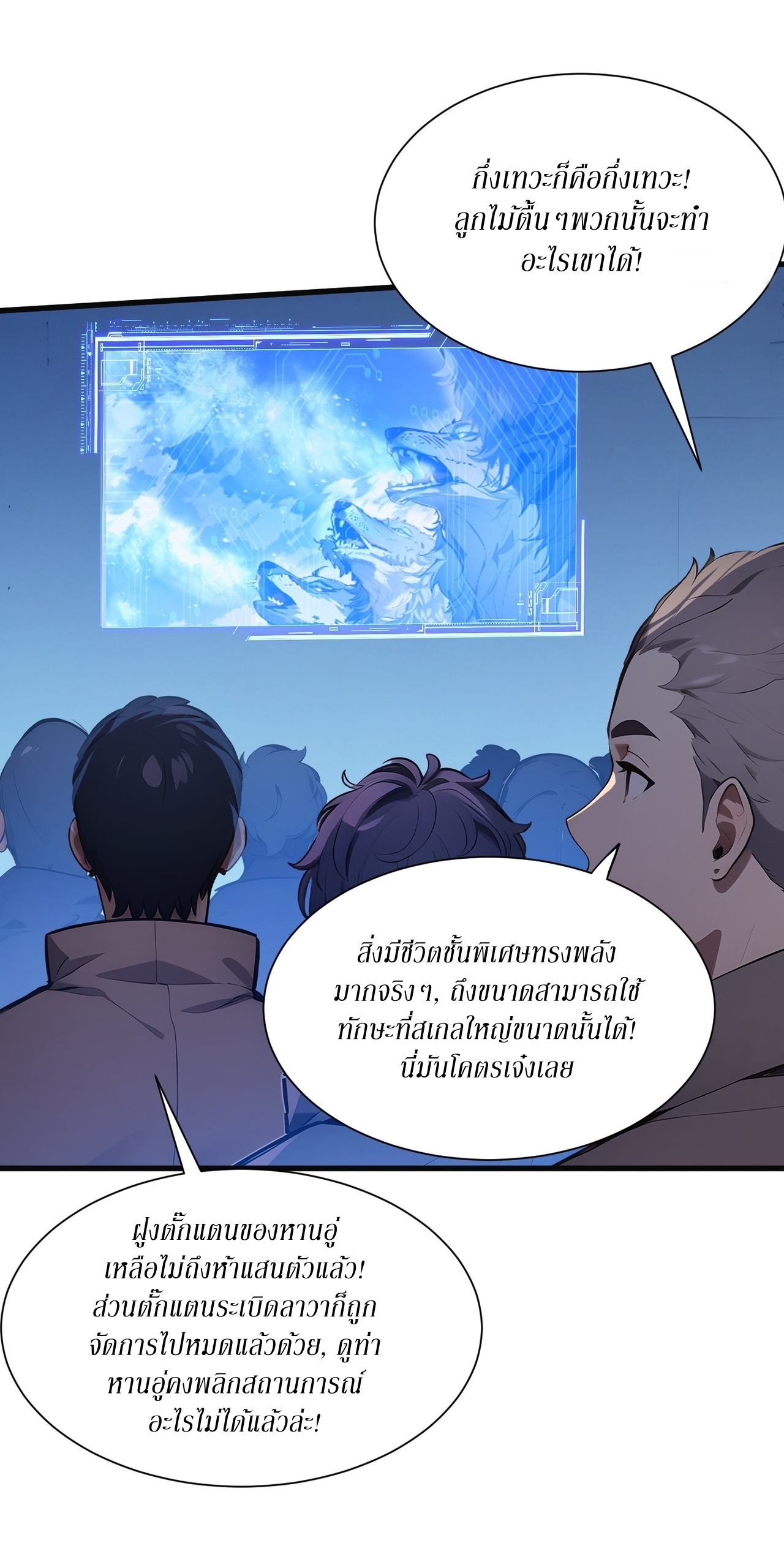 ฉันสังเวยสรรพชีวิตนับไม่ถ้วนเพื่อเป็นพระเจ้า ตอนที่ 6 หน้า 18