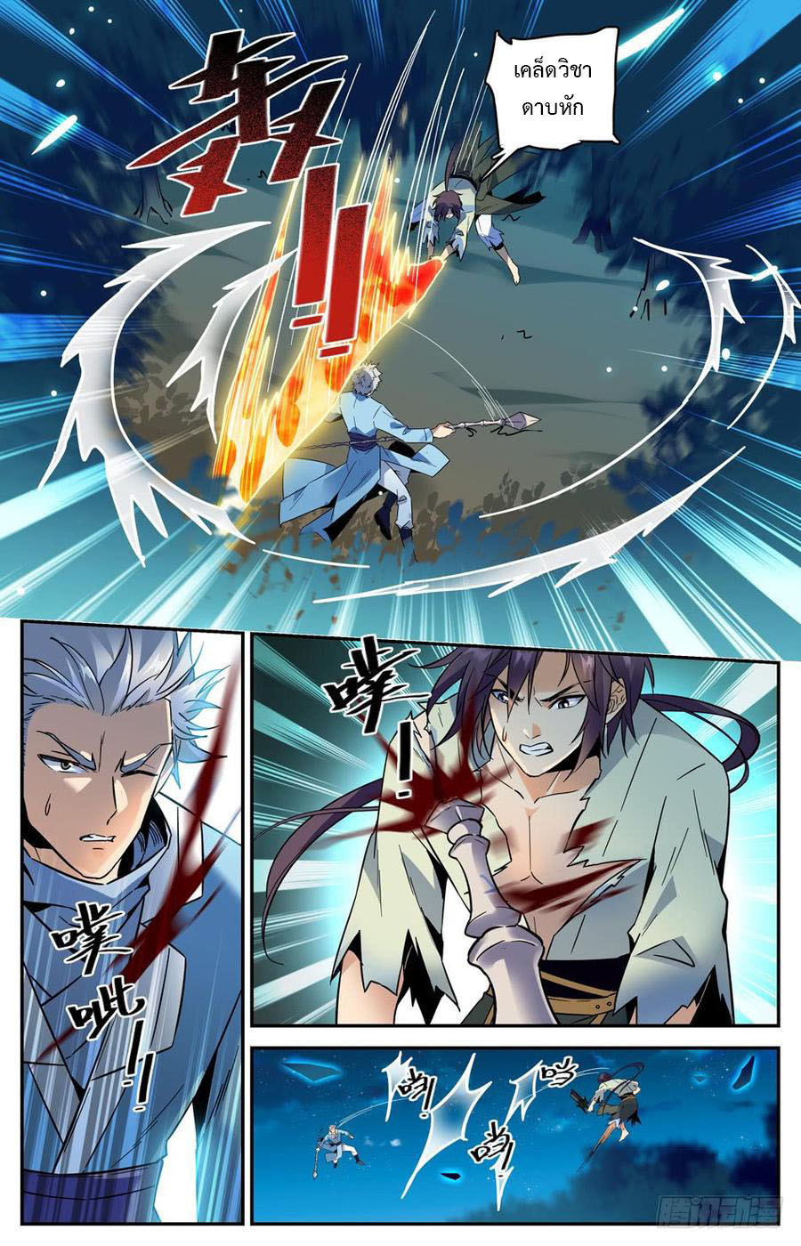 คนไร้ค่าสู่เส้นทางเทพยุทธ ตอนที่ 33 หน้า 2