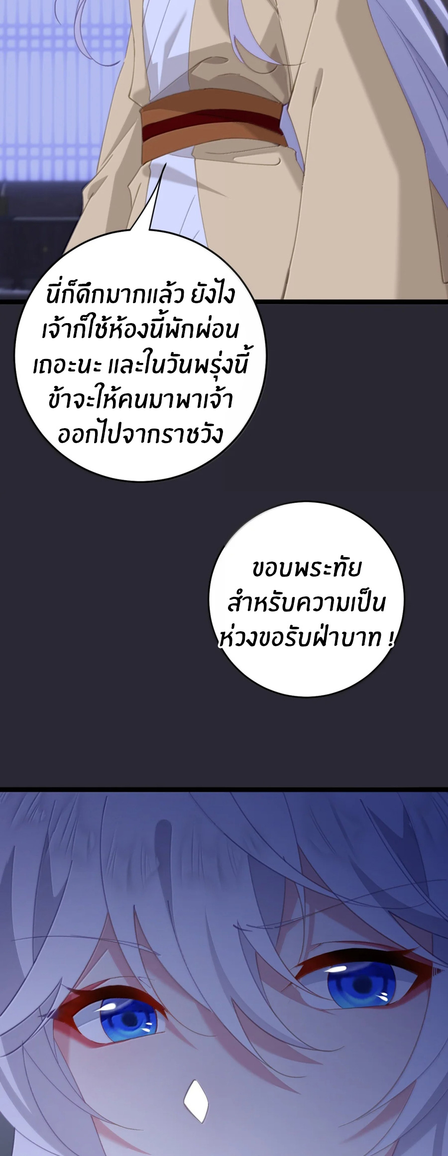 Crash into the body of the emperor's daughter ตอนที่ 74 หน้า 23
