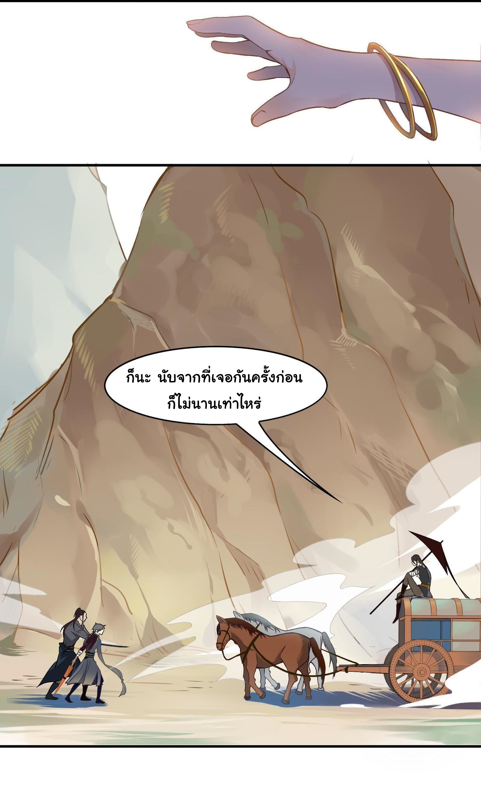 Craftsman ตอนที่ 32 หน้า 16