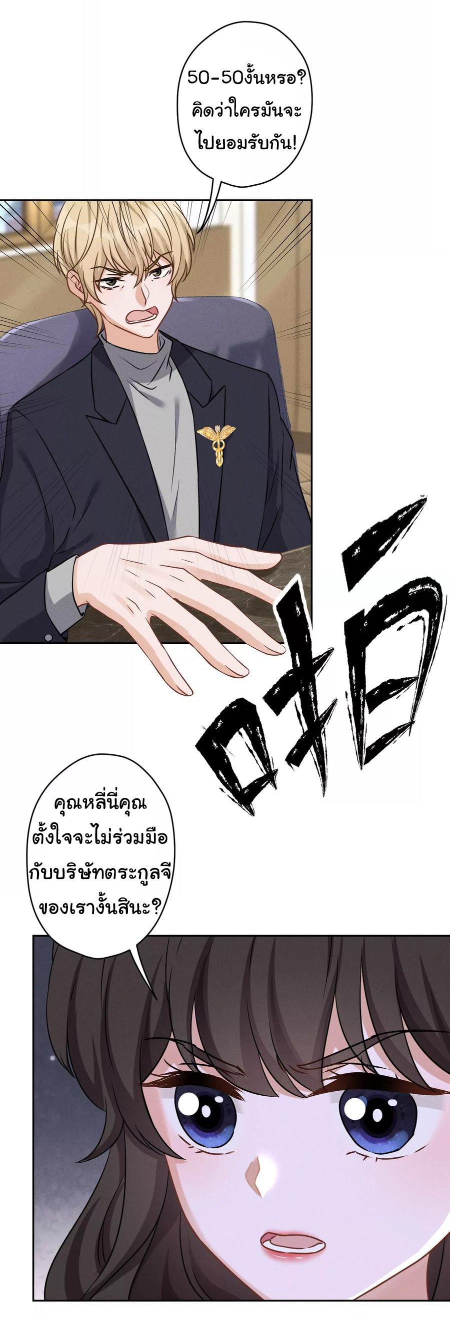 Lu Feng is the best son-in-law สุดยอดลูกเขย "ลู่เฟิง" ตอนที่ 152 หน้า 7