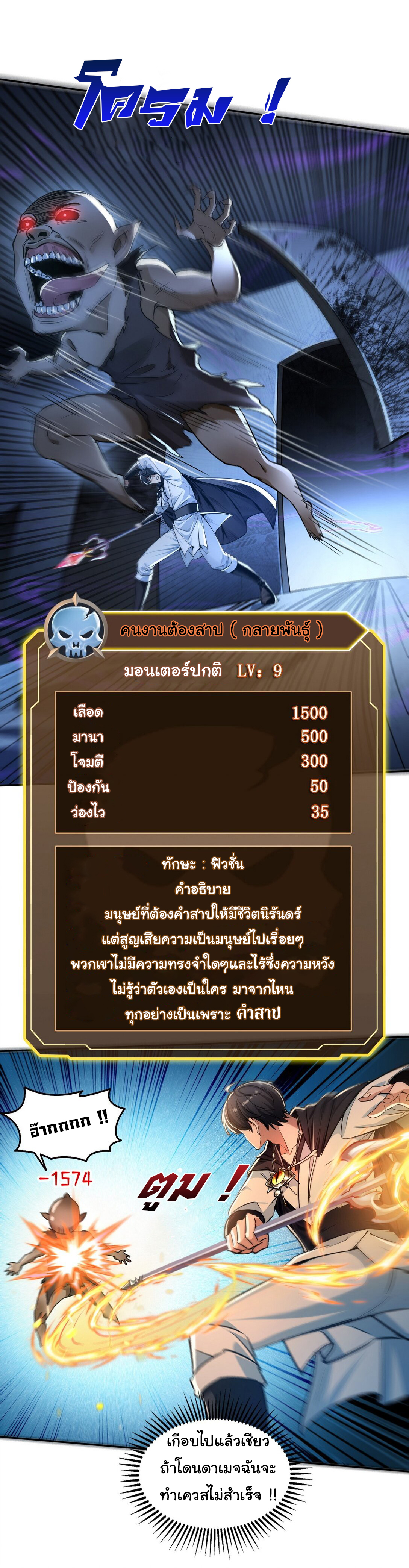 ย้อนเวลากลับมาเป็นจอมเวทย์แห่งความตาย ตอนที่ 21 หน้า 24