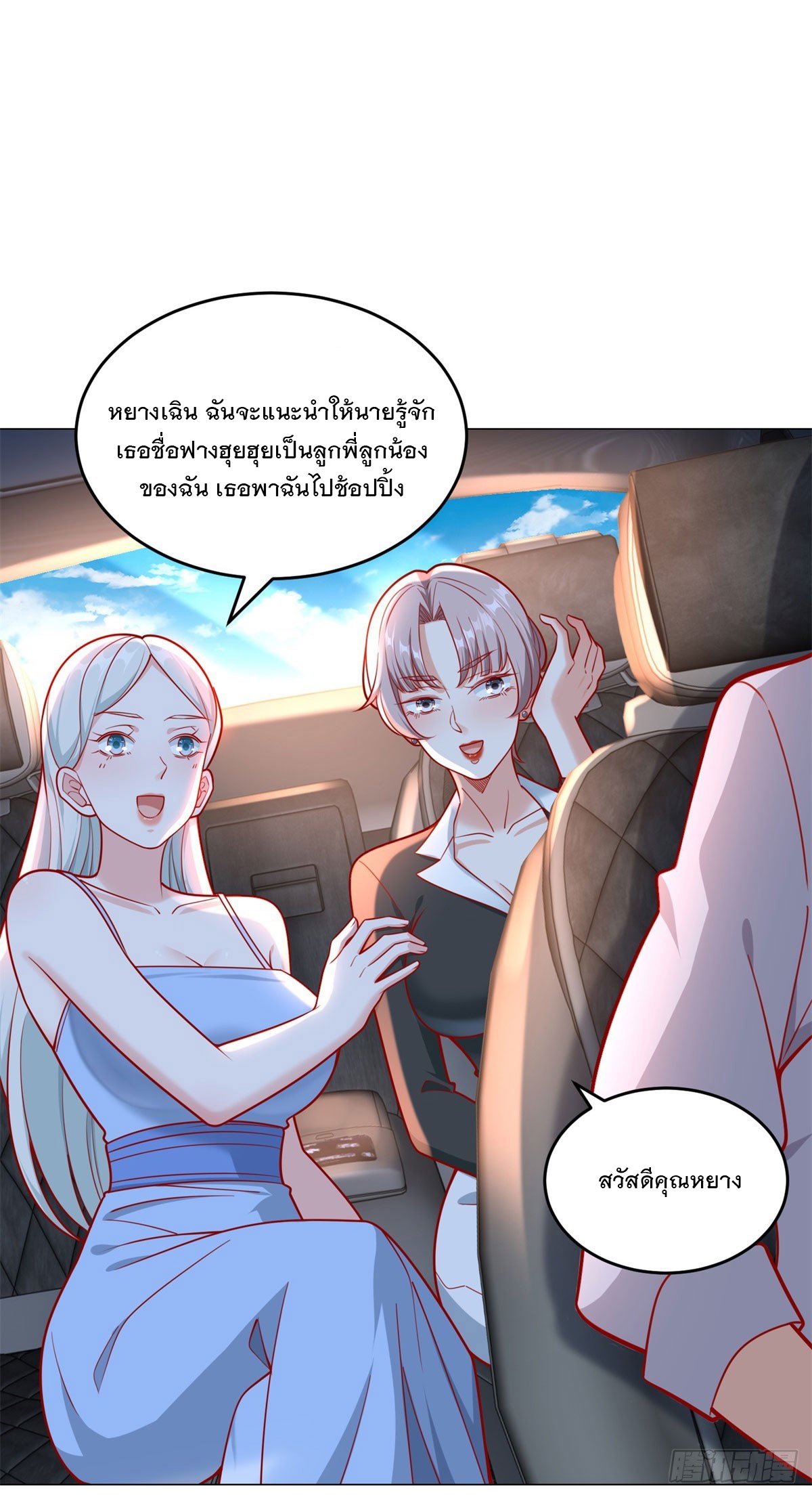 ฉันมีระบบเรียกรถในตำนานสุดเทพ ตอนที่ 35 หน้า 3