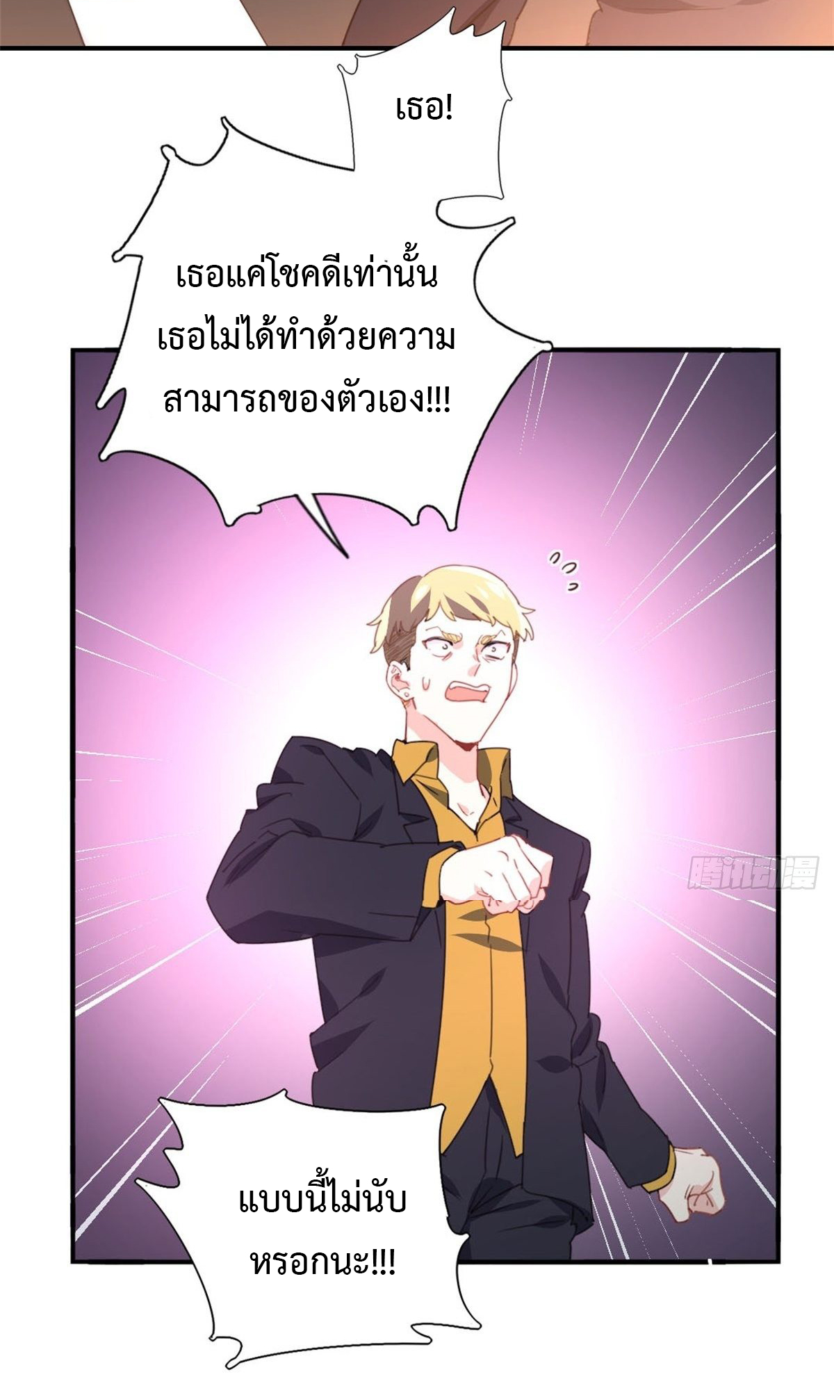 ฉันนี่แหละ "หานซานเฉียน" ตอนที่ 3 หน้า 22