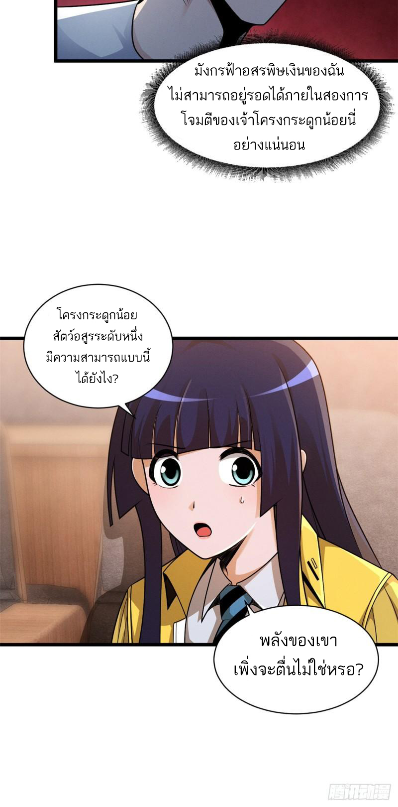 โคตรเทพร้านสัตว์อสูร ตอนที่ 37 หน้า 4
