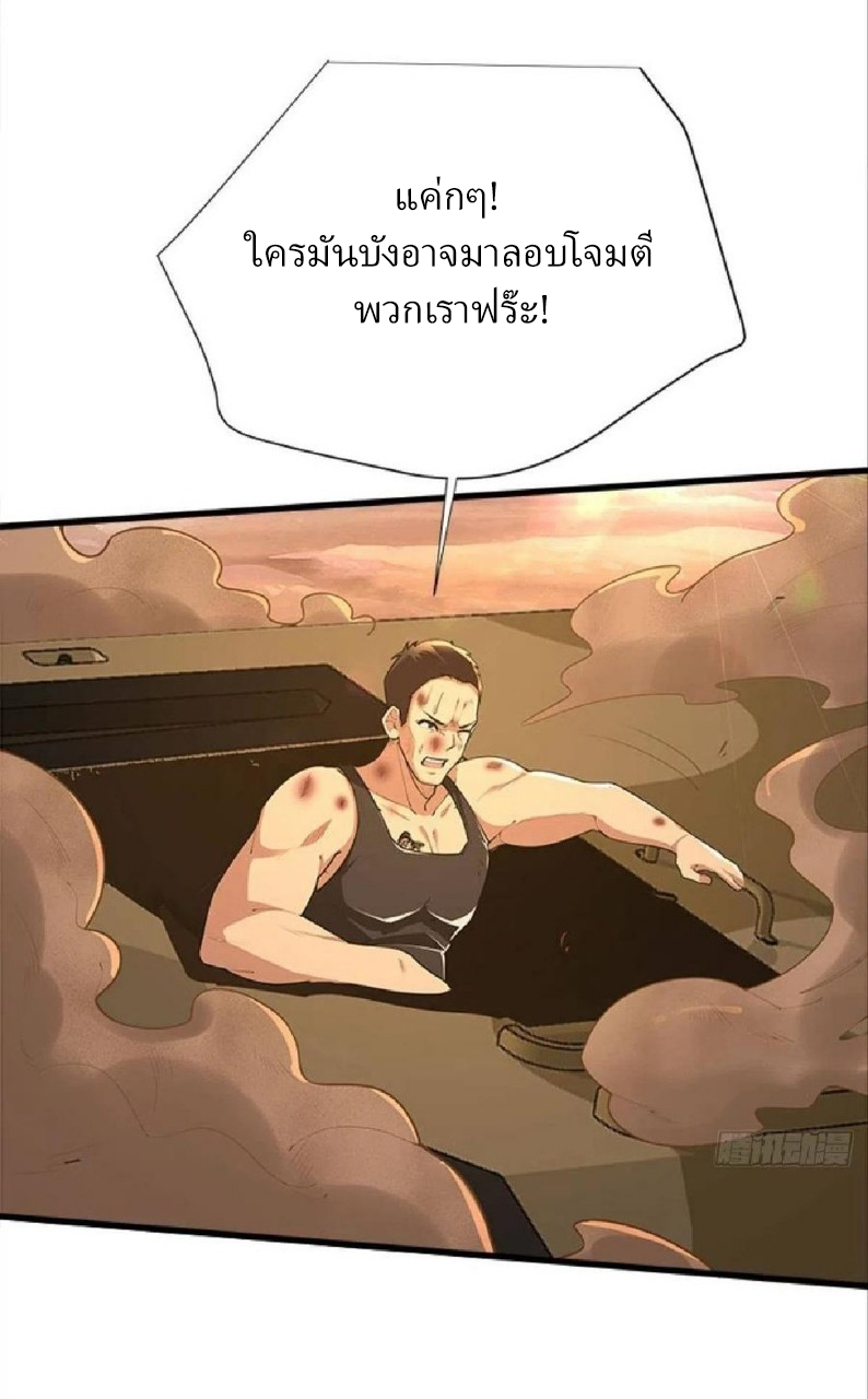 ผมพึ่งกลายเป็นคนรวยที่สุดในวันสิ้นโลก ตอนที่ 38 หน้า 31