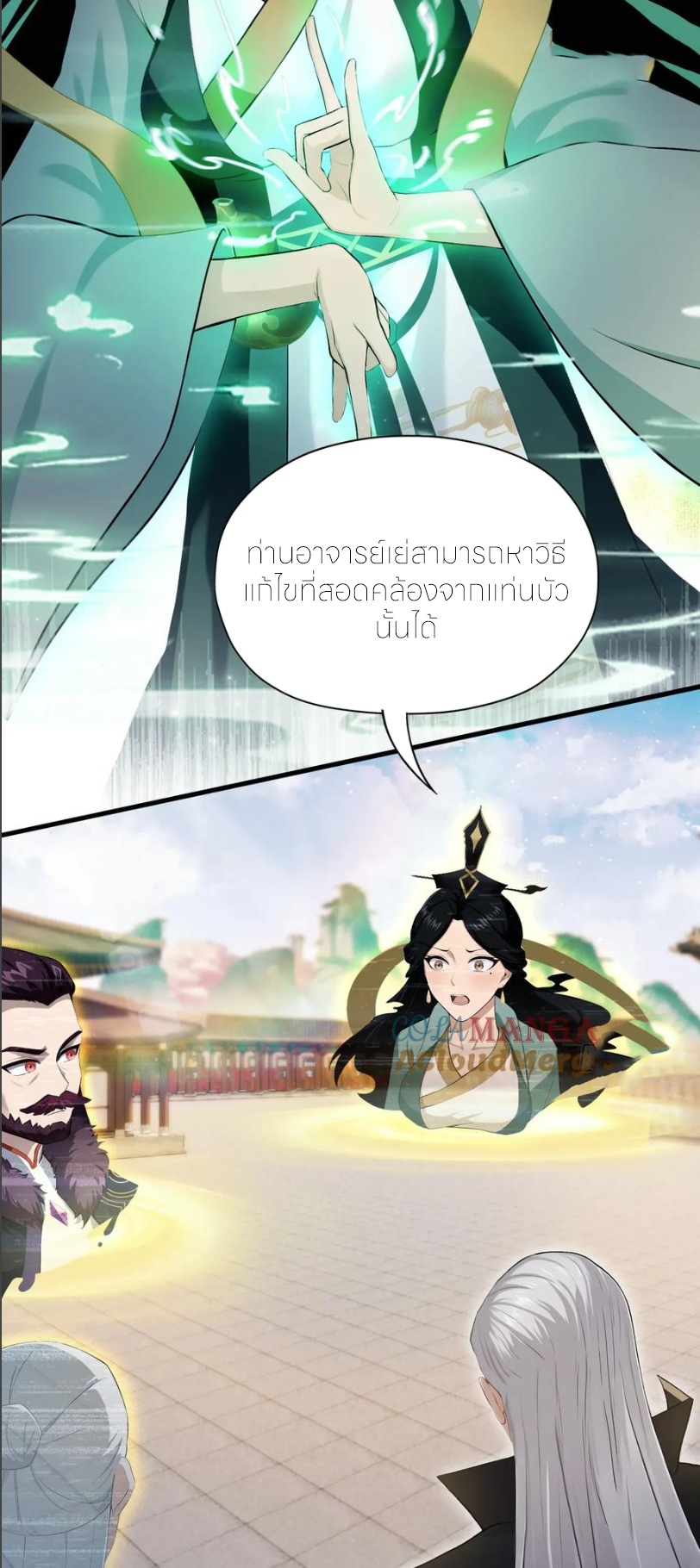 ฉันเป็นไม่รู้ตัวเองว่าโหด~ ตอนที่ 68 หน้า 15