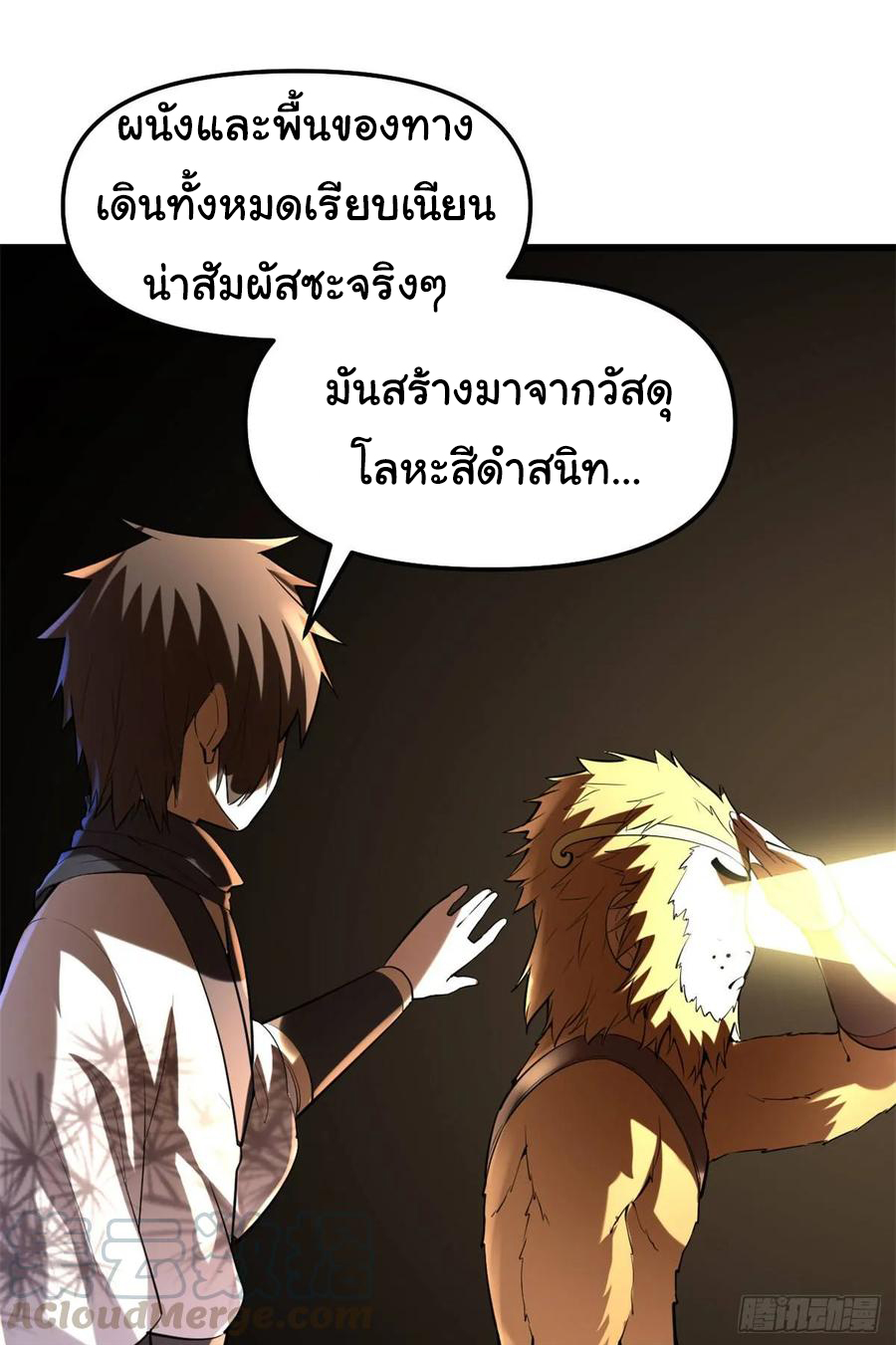 I might be a fake fairy ตอนที่ 80 หน้า 19