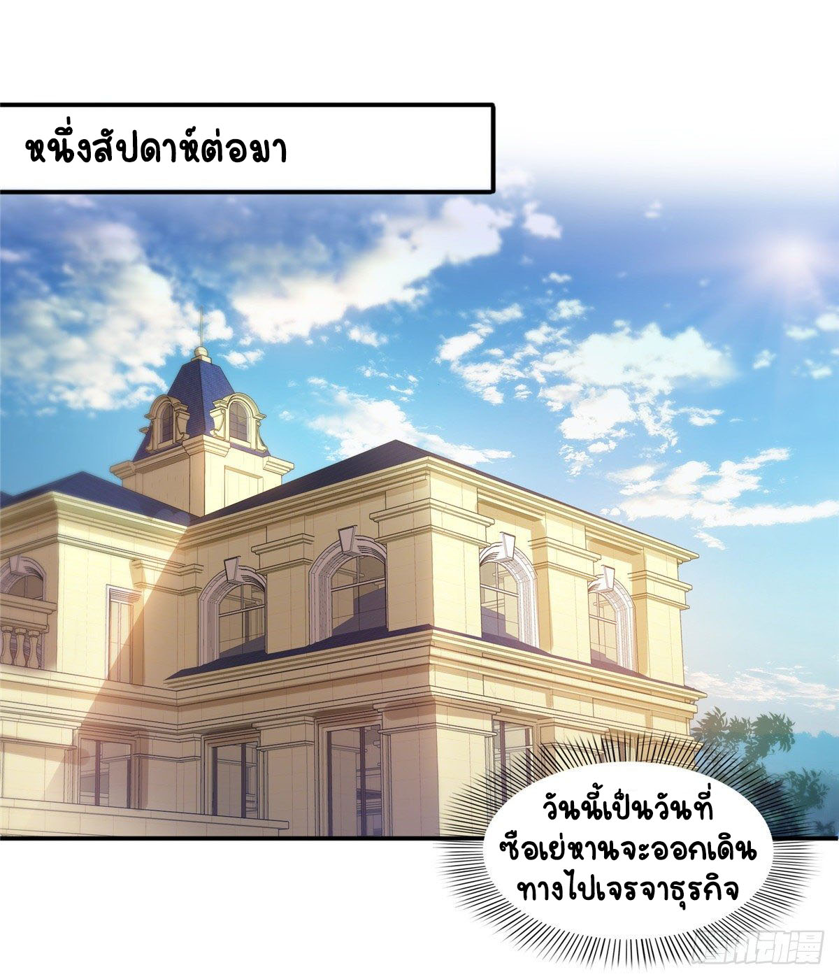(ชนจีน)Perfect Secret Love The Bad New Wife Is a Little Sweet ตอนที่ 97 หน้า 28