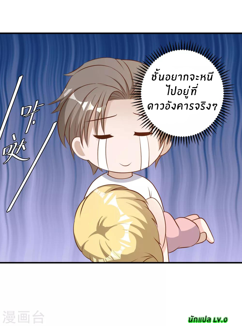 God Fisherman ตอนที่ 42 หน้า 25