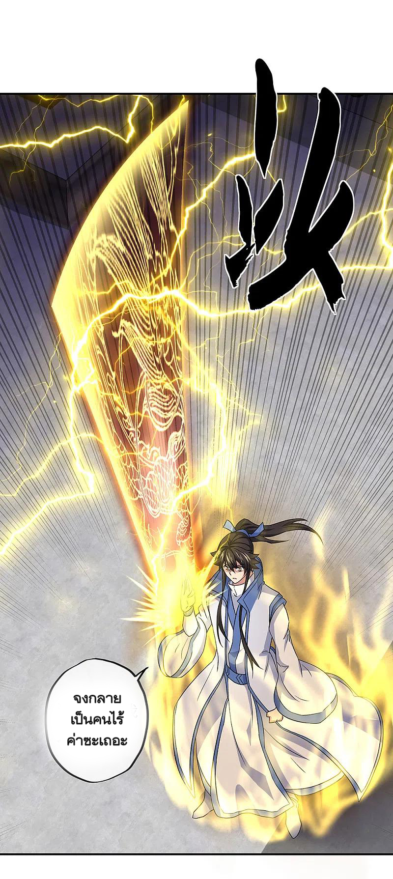 peerless battle spirit ตอนที่ 309 หน้า 23