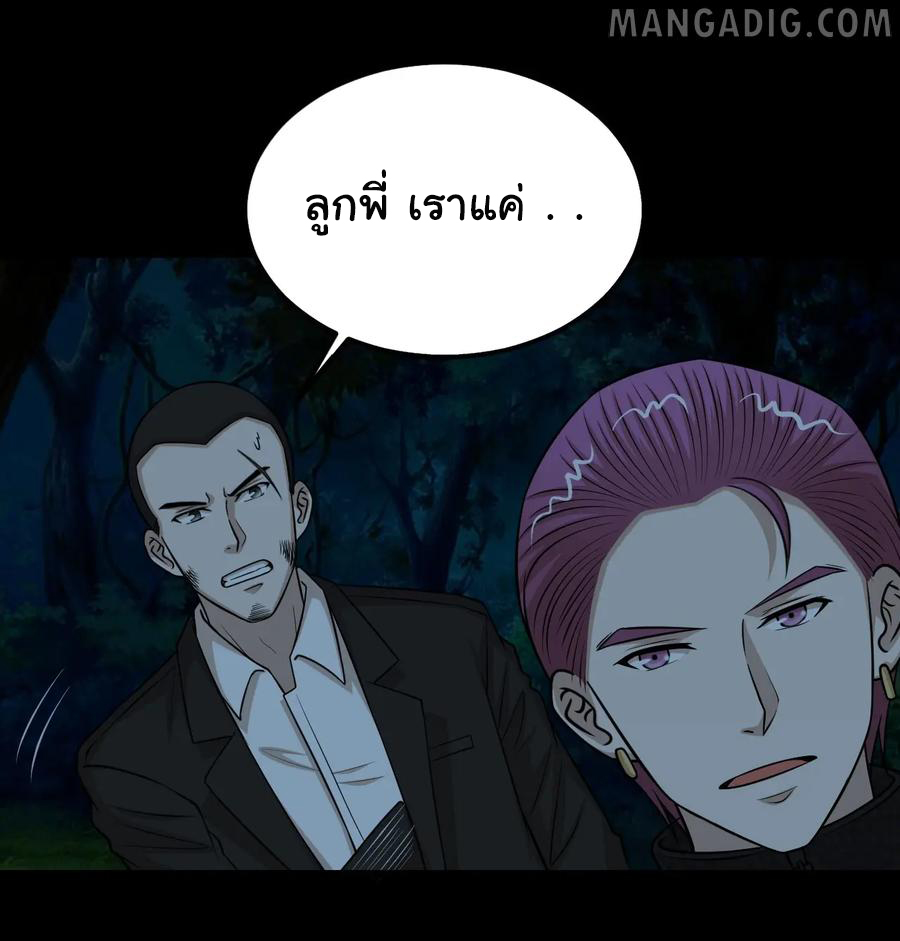 หัวหน้ามาเฟียกลับมาอายุ 16 อีกครั้ง ตอนที่ 53 หน้า 20