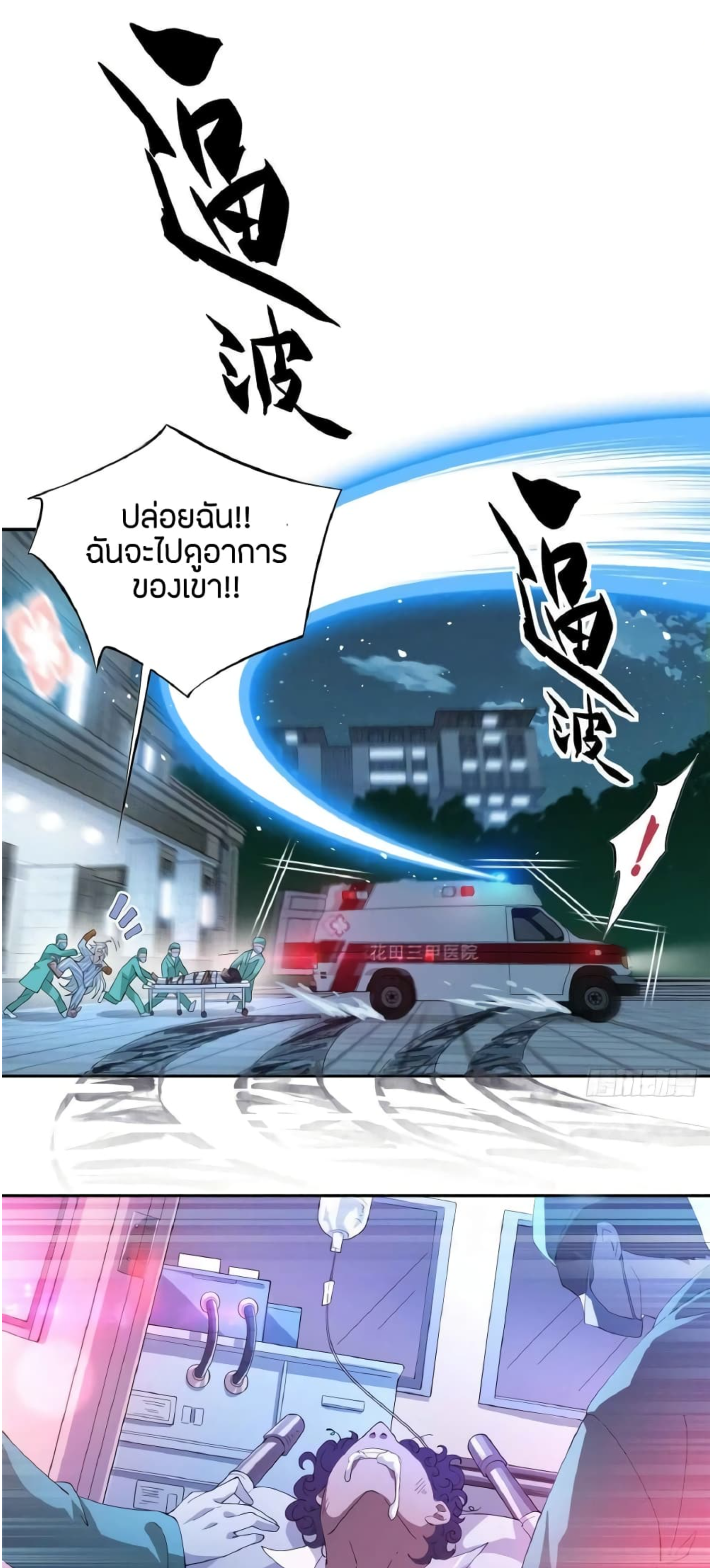 ชายผู้แข็งแกร่งที่มาจากโรงพยาบาลจิตเวช ตอนที่ 1 หน้า 12